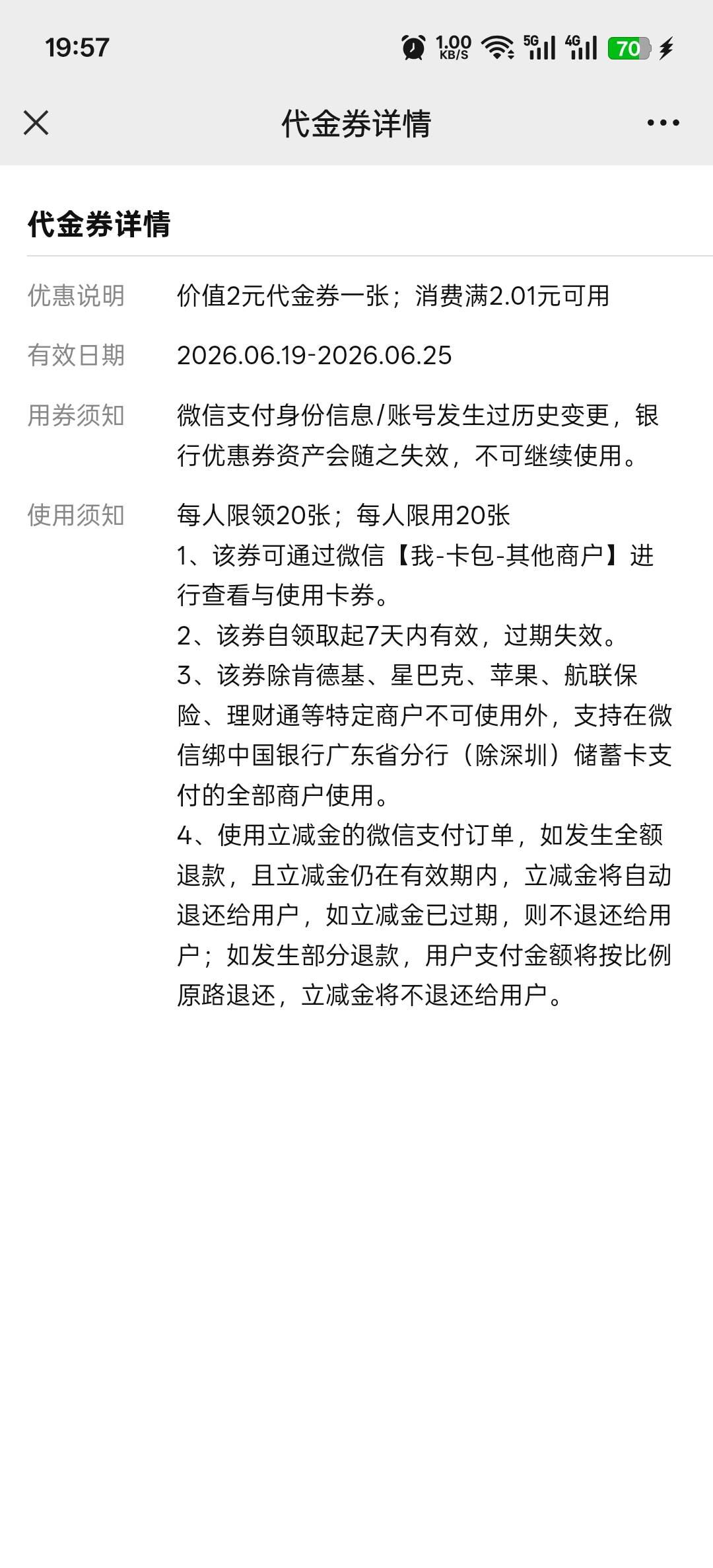 广东中行抽这个2毛怎么抵扣不了啊？广州卡也不出优惠。飞一趟广州什么毛都没啦无感支25 / 作者:寂寞卡农开无主 / 