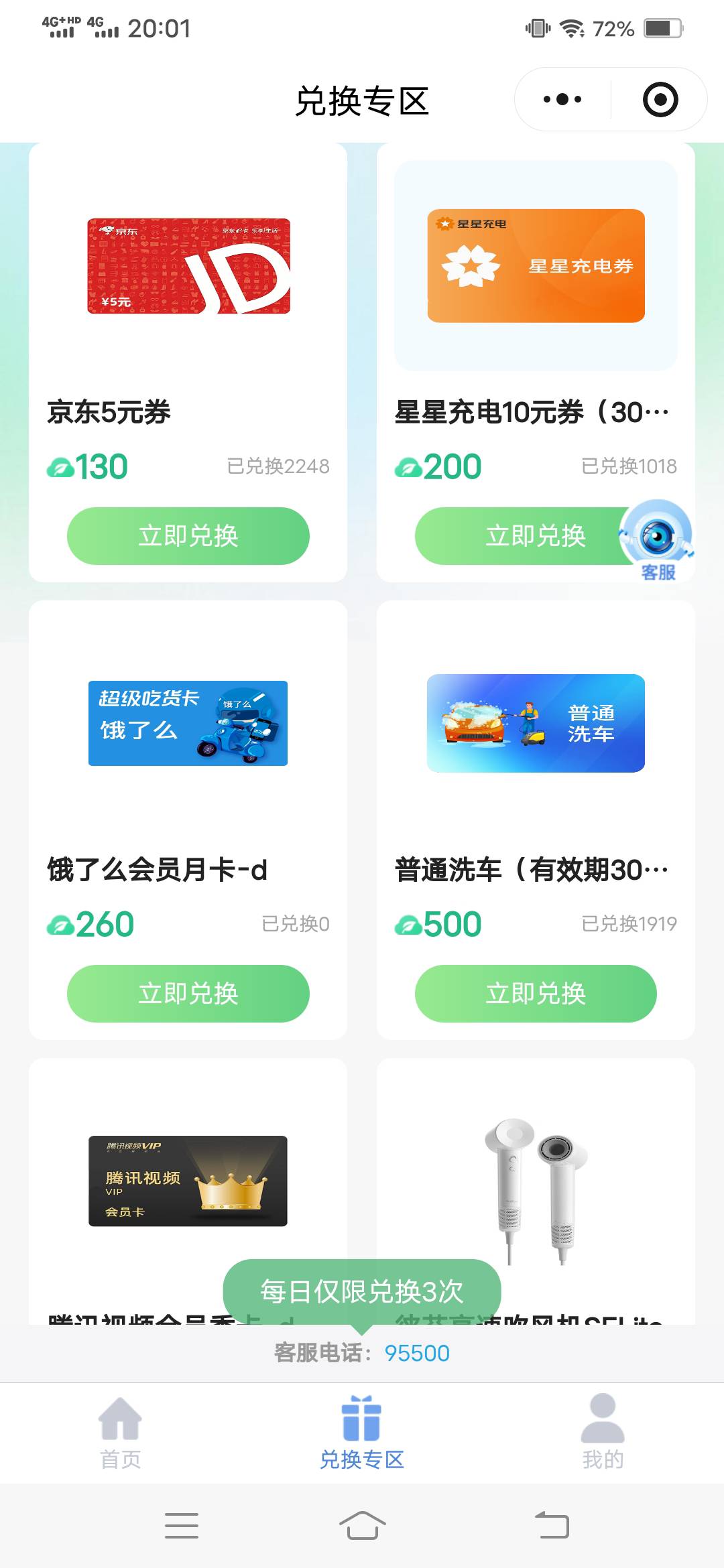 是这个吗？上面才显示兑换了2千多个，你们几千几千的从哪里来的

53 / 作者:钵钵鸡666 / 