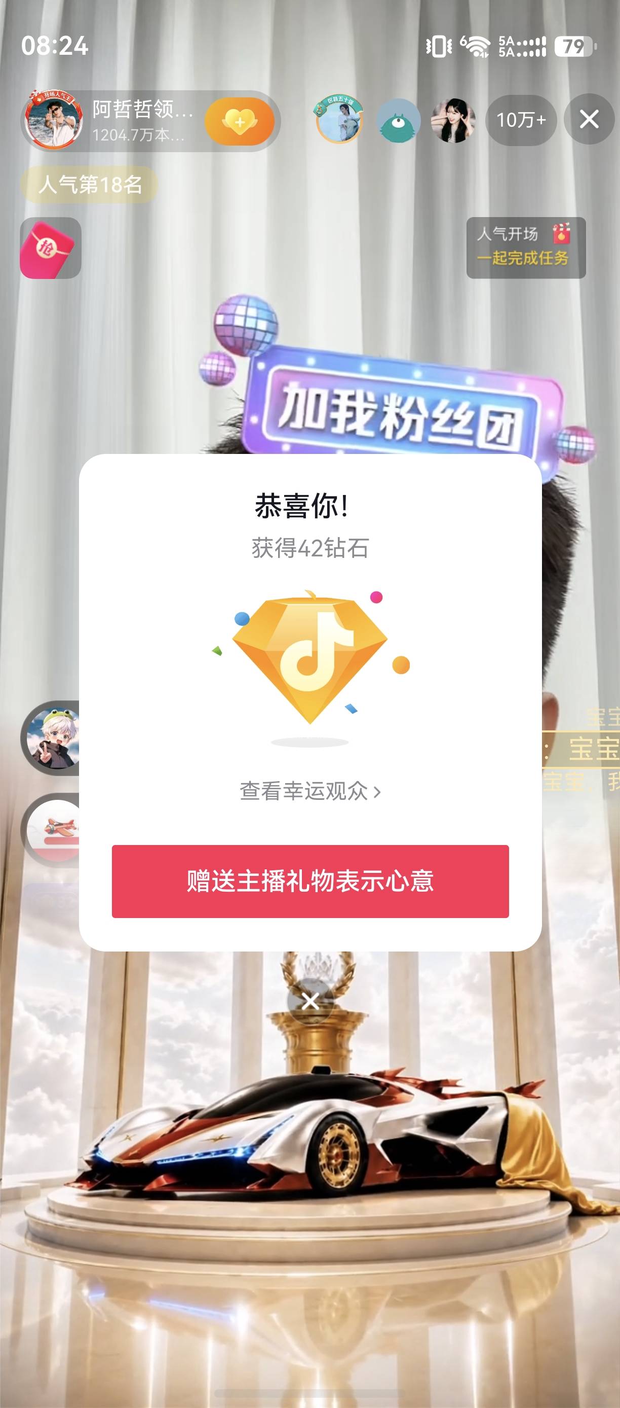 阿哲直播间 抽中了188红包 第一次在抖音中  6万人参加 200个也能中 没想到

100 / 作者:zvm1 / 