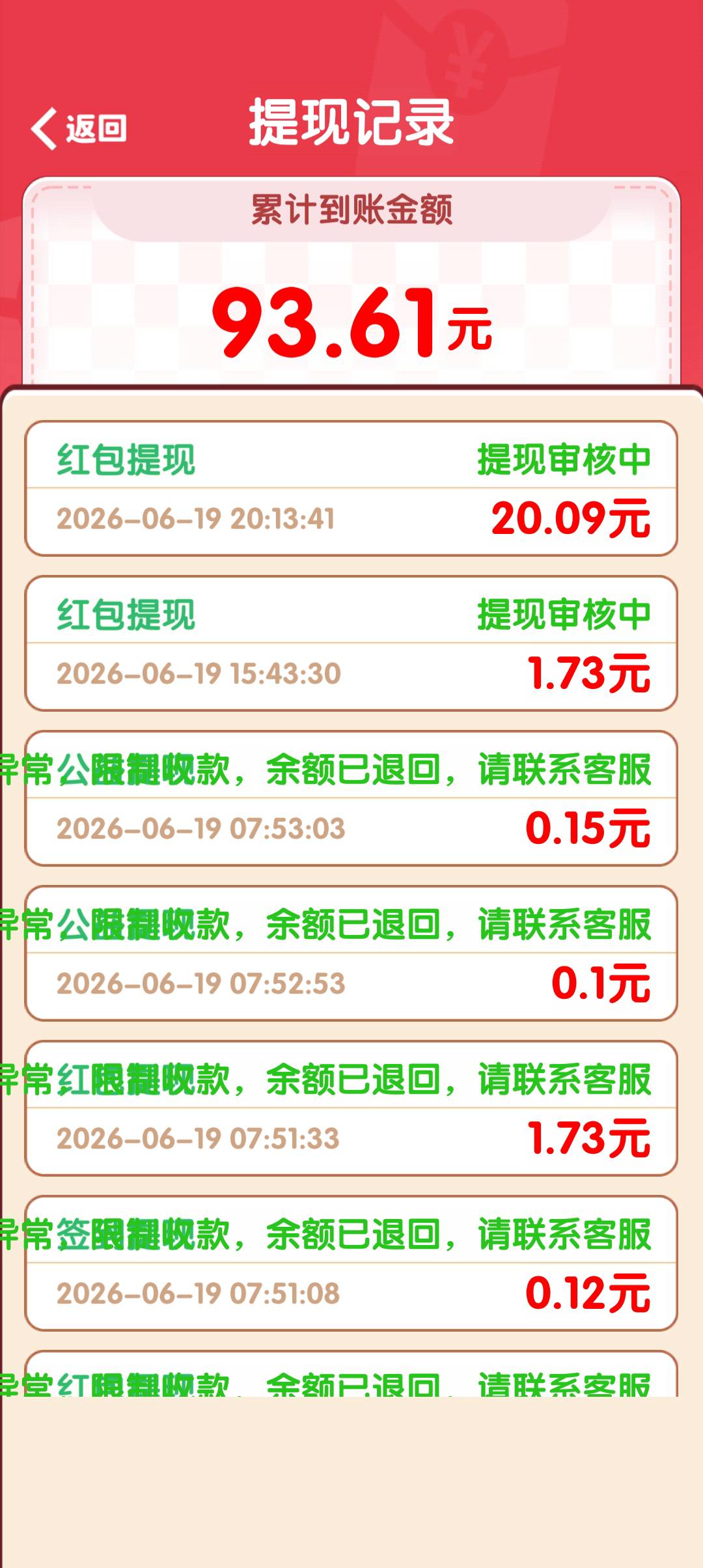 完了之前提的不到账，这软件是每天消不停

57 / 作者:农卡农 / 