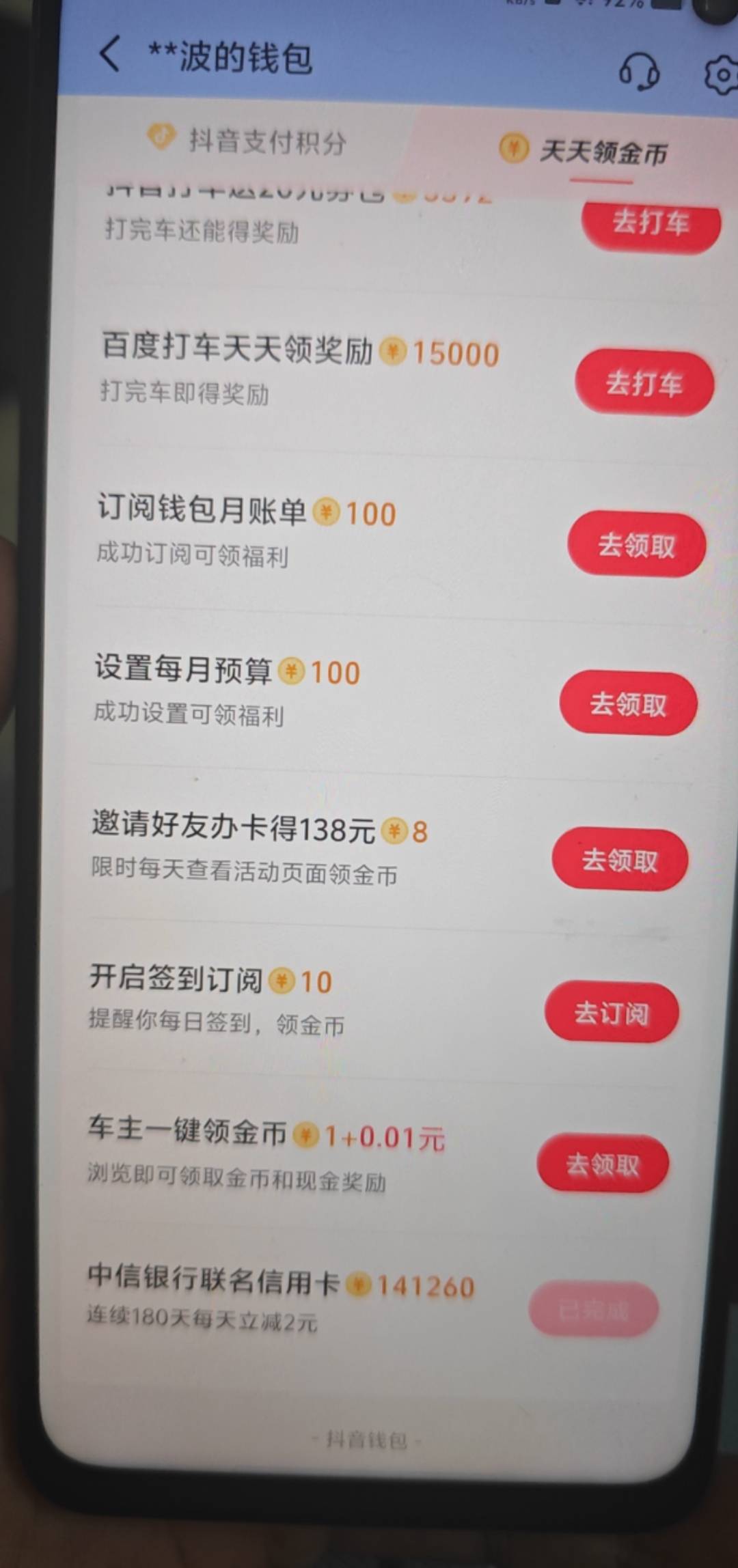 抖音极速版，申请信用卡14万金币，征信很重要吗？

4 / 作者:卡农豆包 / 