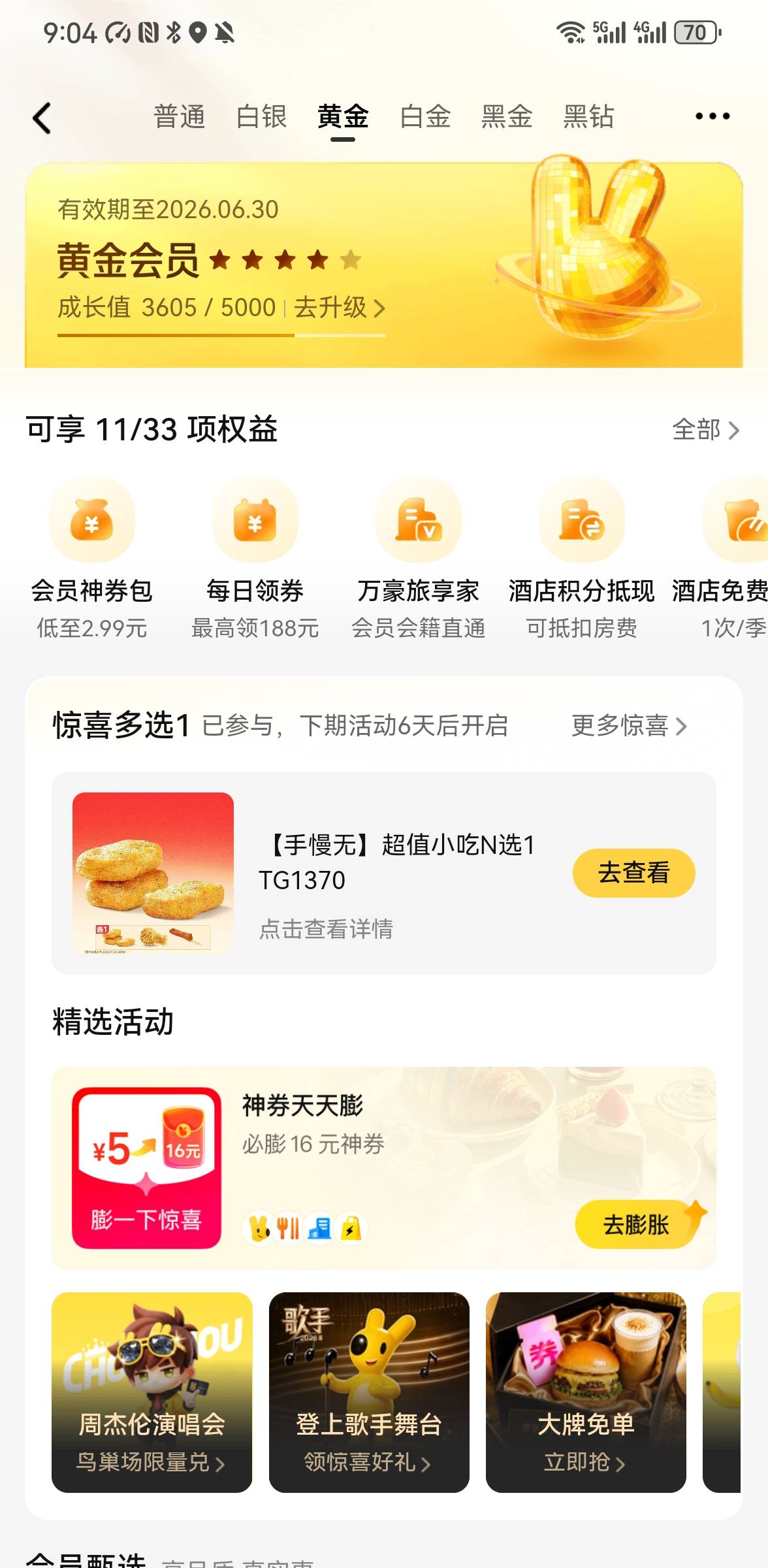 美团会员中心可以免费领烤肠跟小吃，端午安康老哥老姐们。


46 / 作者:蝴蝶君- / 