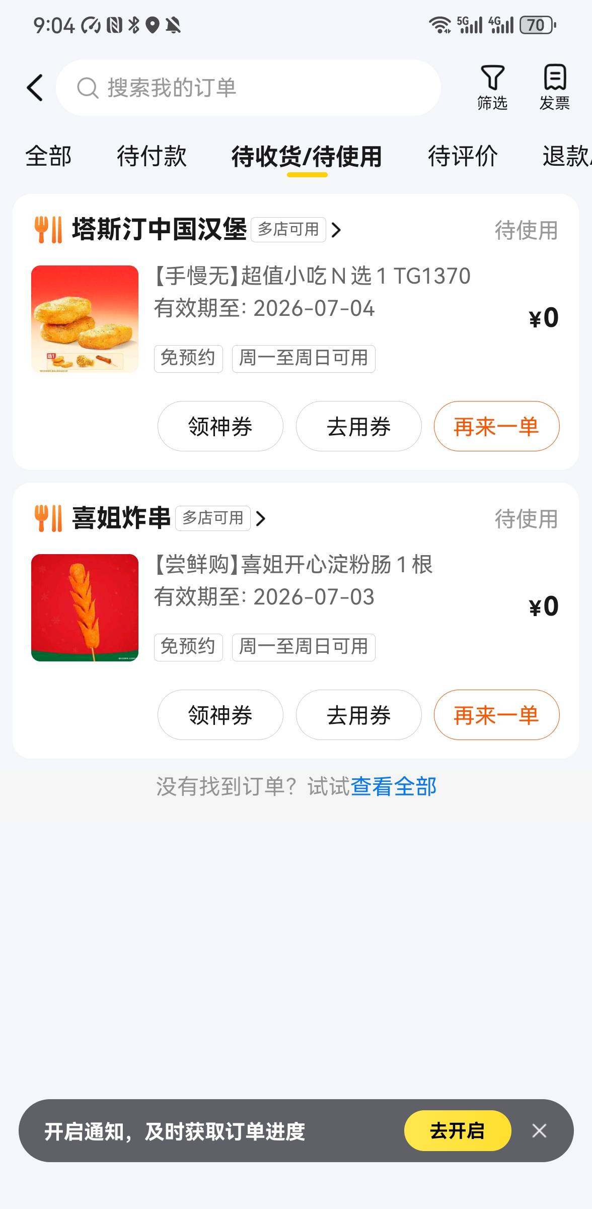 美团会员中心可以免费领烤肠跟小吃，端午安康老哥老姐们。


37 / 作者:蝴蝶君- / 