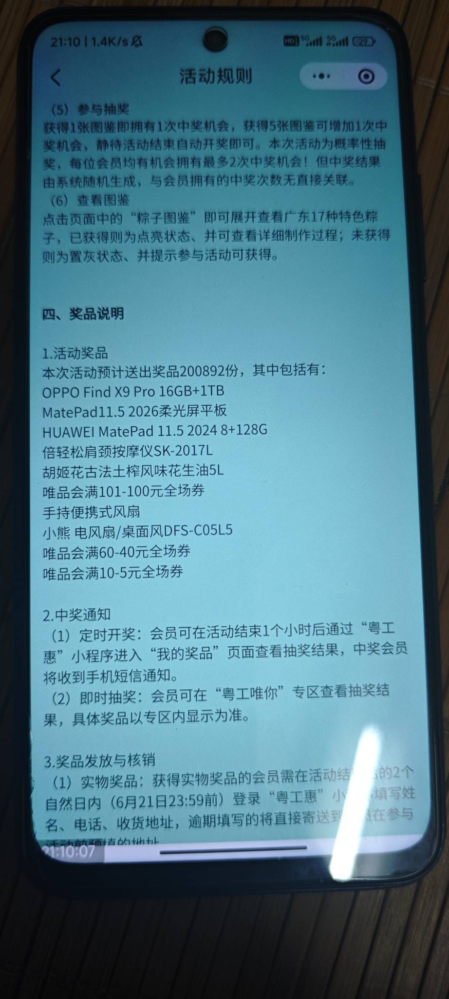 我靠了，粤工会唯品会都不给我中一个

47 / 作者:撸毛小王子 / 