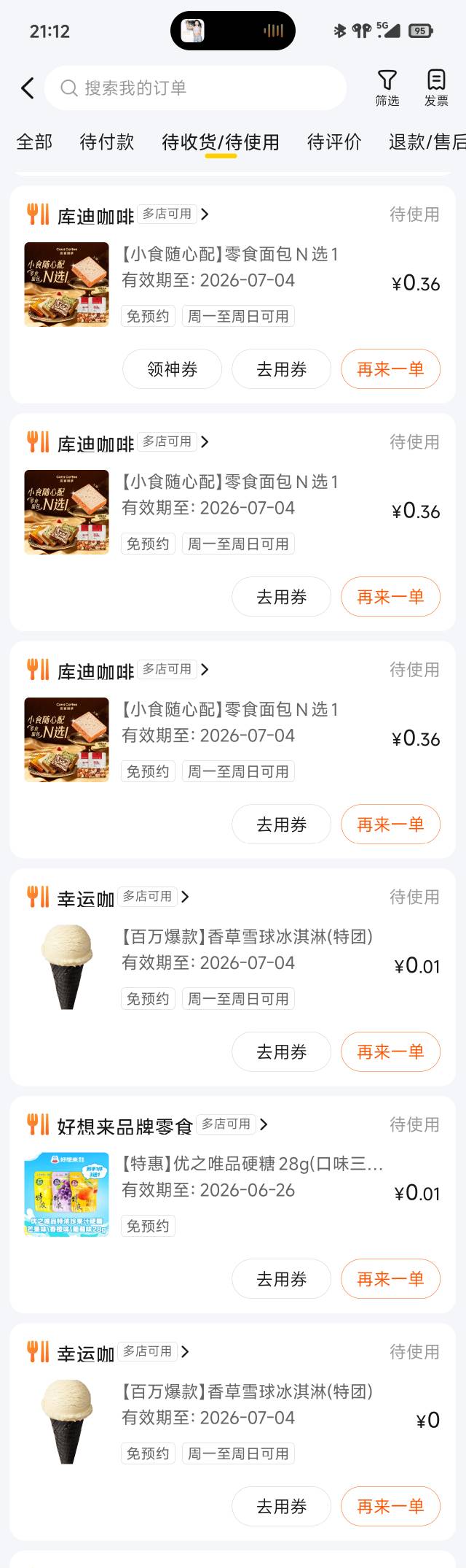 美团会员中心可以免费领烤肠跟小吃，端午安康老哥老姐们。


77 / 作者:代喝奶茶 / 
