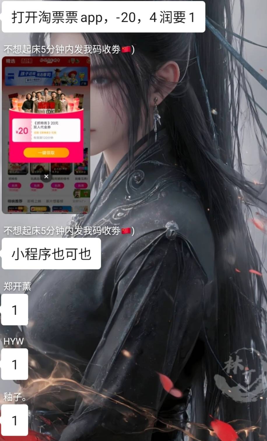 T票票领了6张 1张才4毛  可以吃个烤鸭了

93 / 作者:半糖丨恋 / 