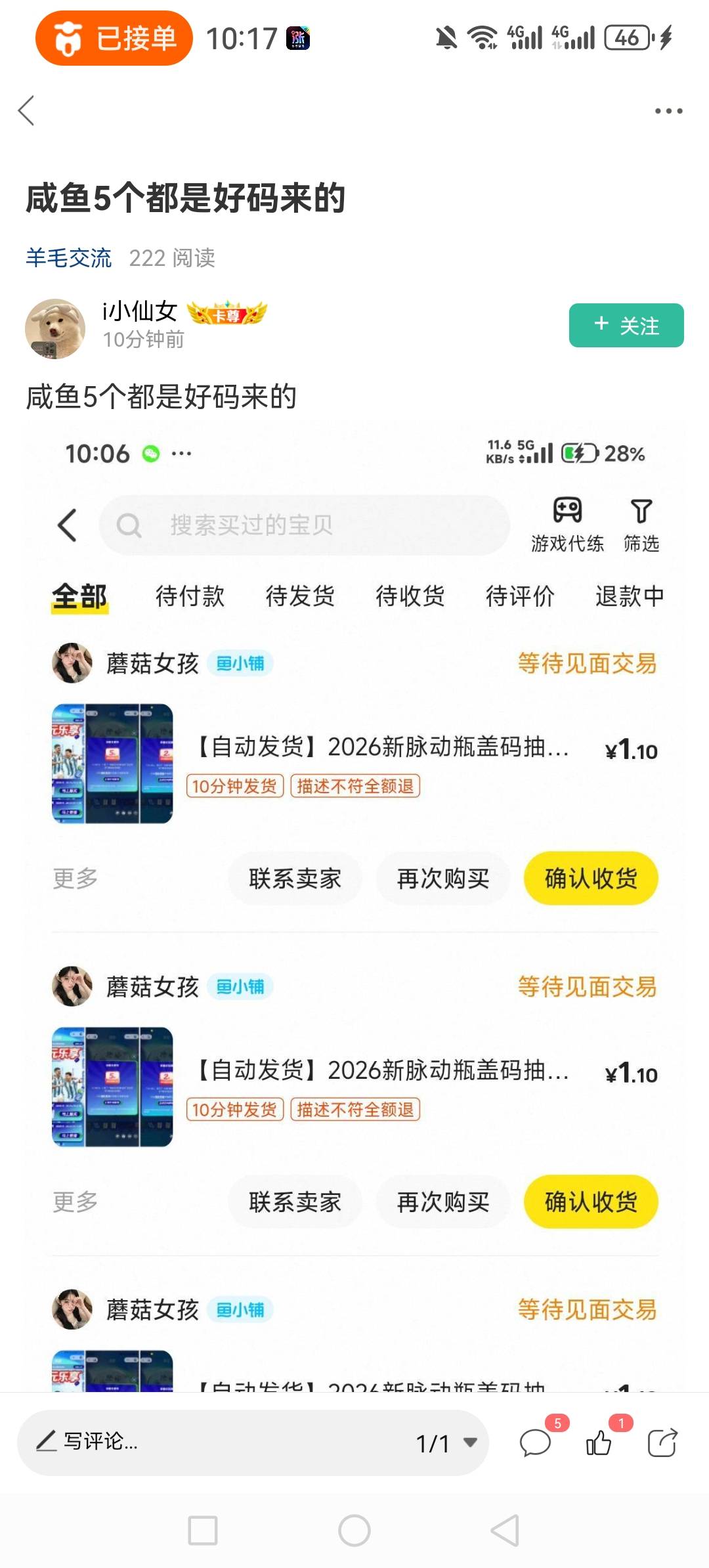 管理出来干活了，刚开始看他的帖子就在那里送几个能扫出来码
然后就开始卖，结果去买92 / 作者:虚幻的世界 / 