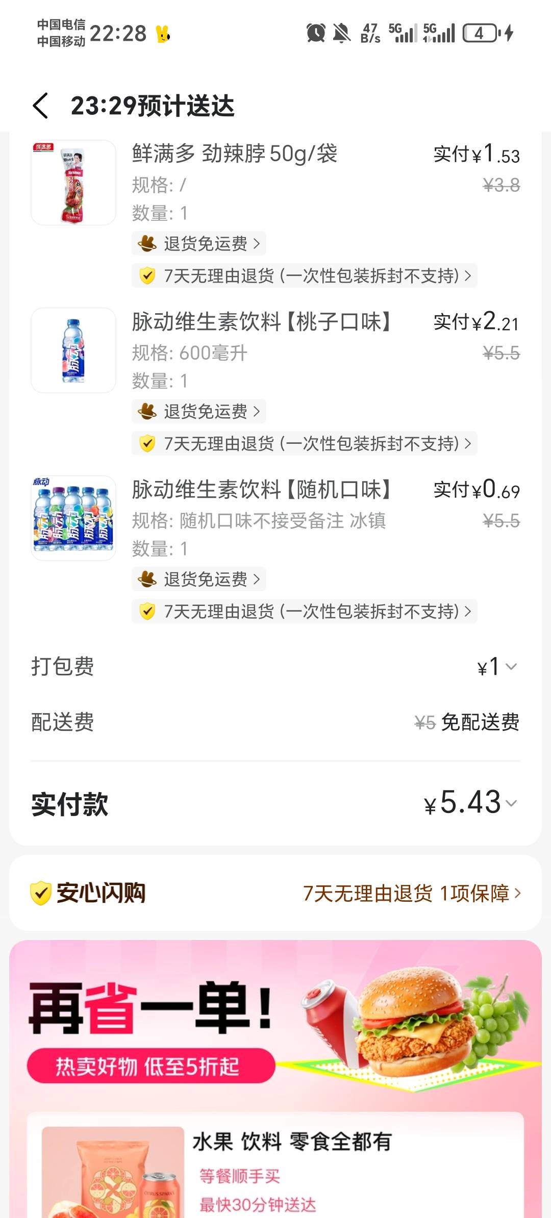 5块钱两瓶脉动，不用去买码

47 / 作者:压缩2 / 
