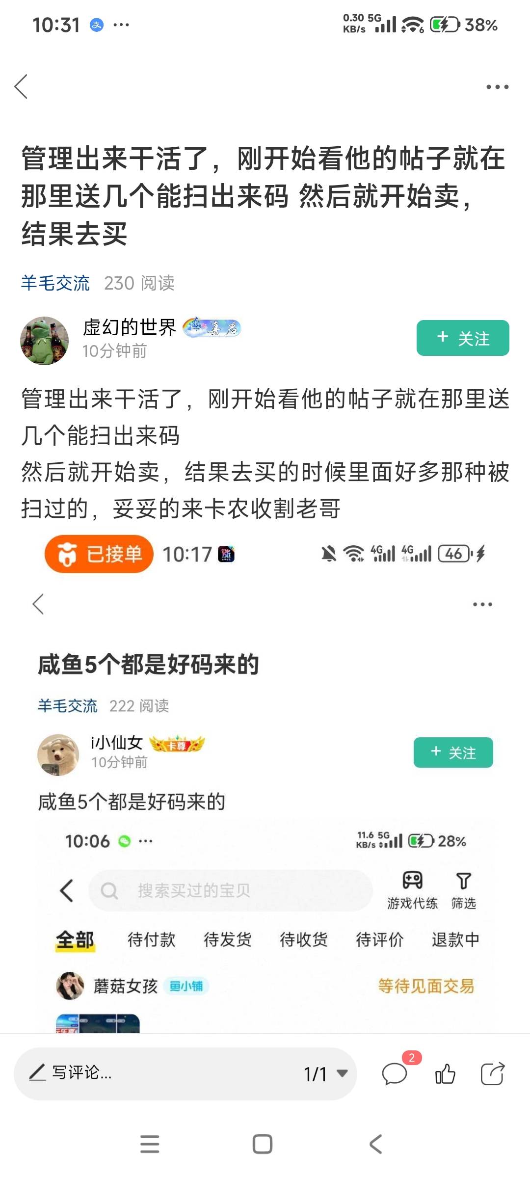 怎么现在说了5个码都是好的还坑你了？我扫5个都是好的，一个送人有人反馈中了难道不全46 / 作者:i小仙女 / 