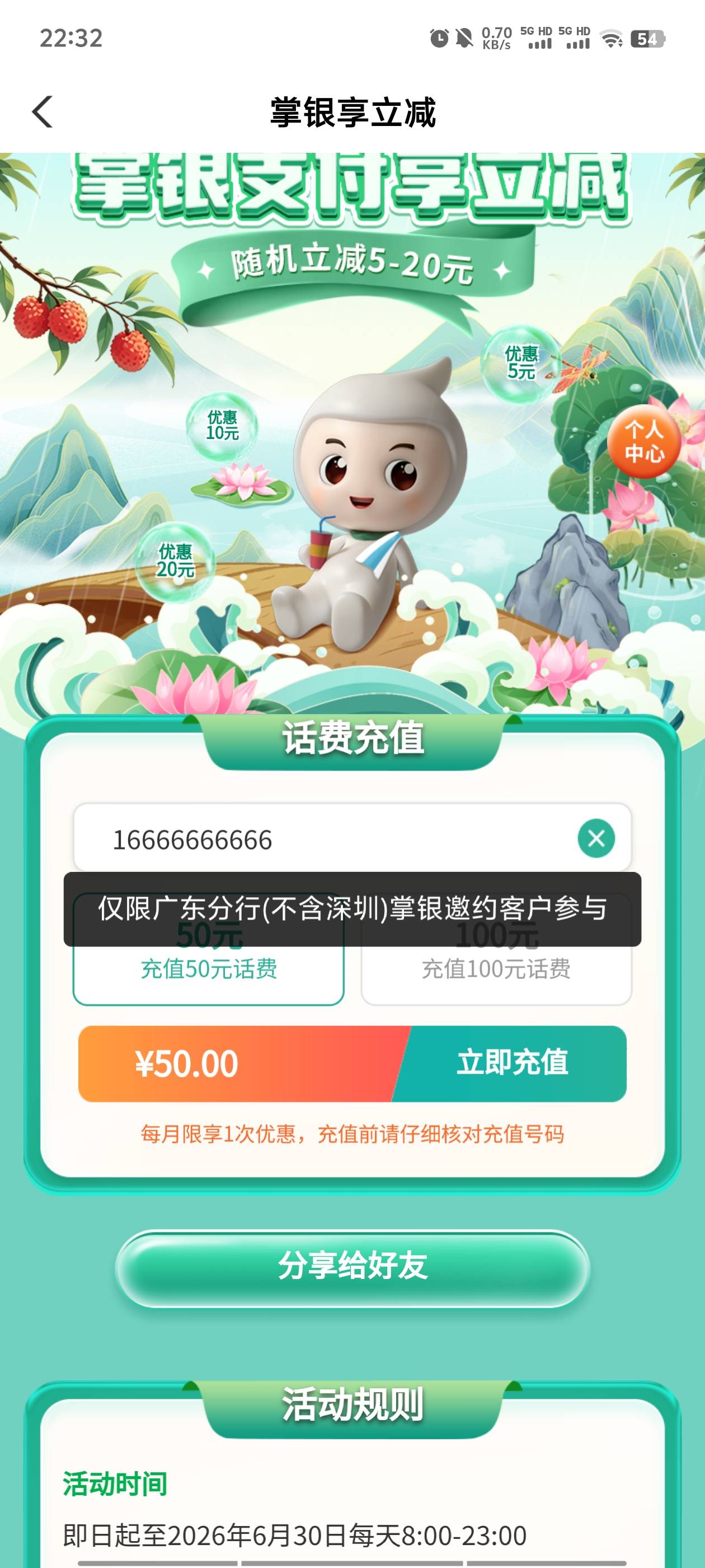 广州老农充话费也成特邀了吗
46 / 作者:山东彭于晏 / 