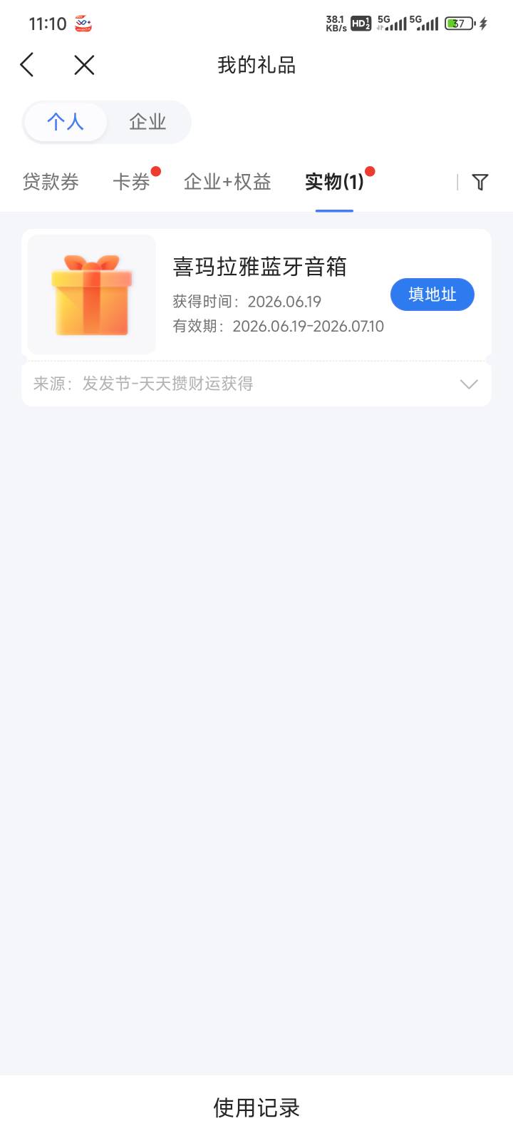 微众企业中了个小音箱，怎么不是e卡了

91 / 作者:都没给你 / 