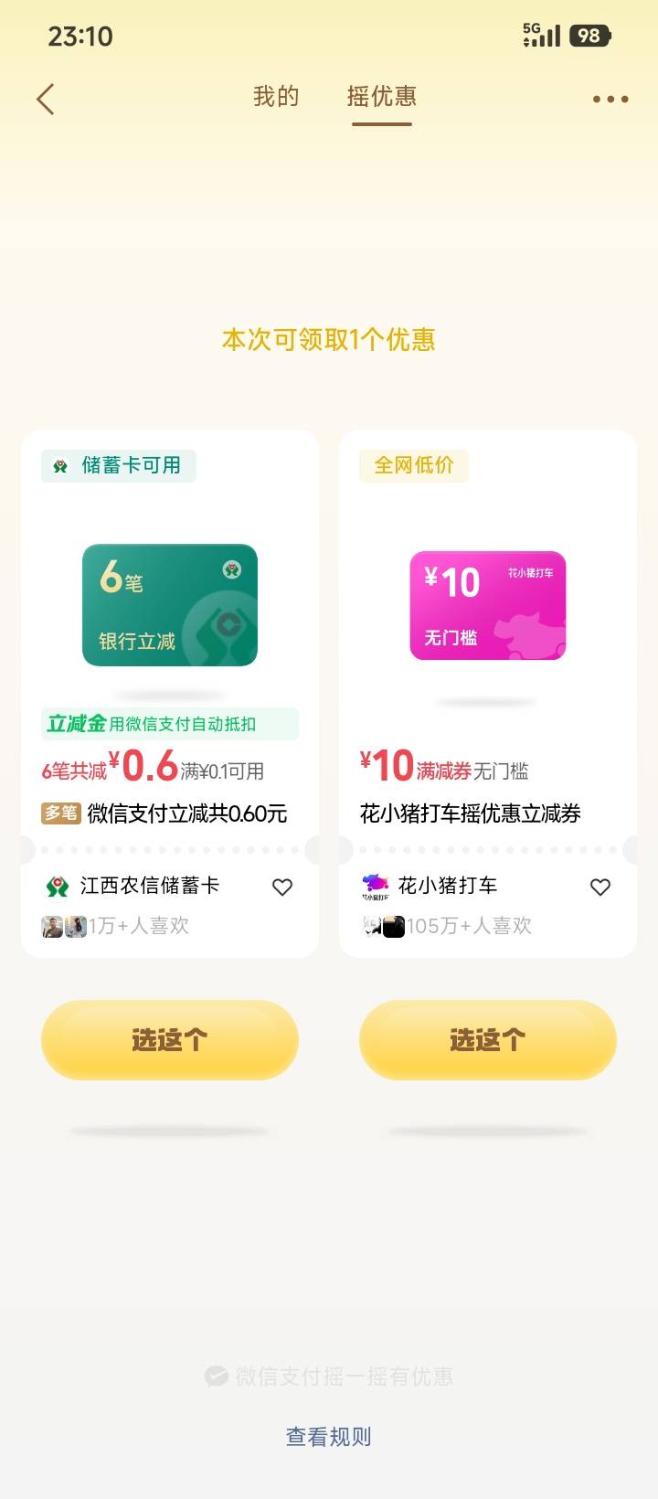 摇到就是赚到





27 / 作者:不伦不类很正经 / 