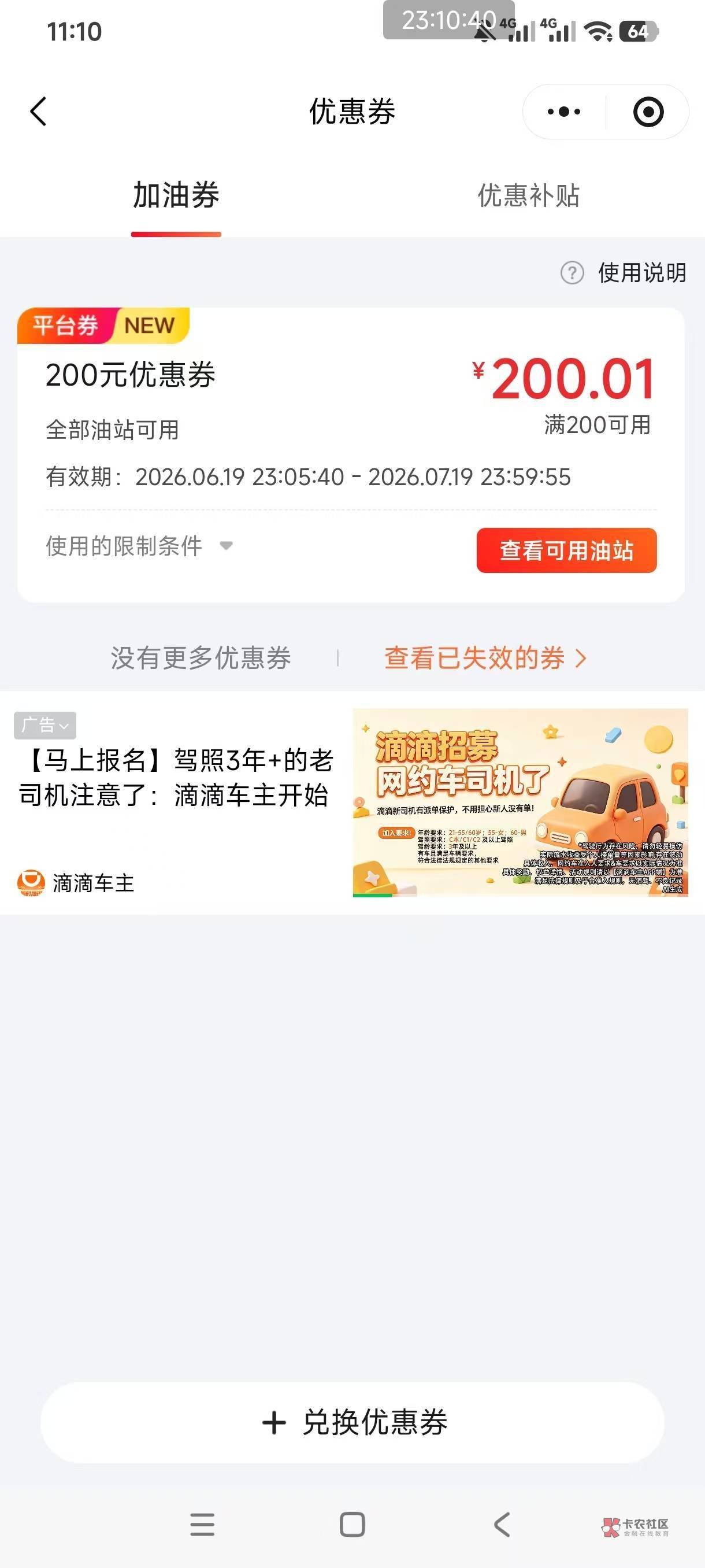 团油领了11个号 100一个出有没有老哥要啊

32 / 作者:卡农小登 / 