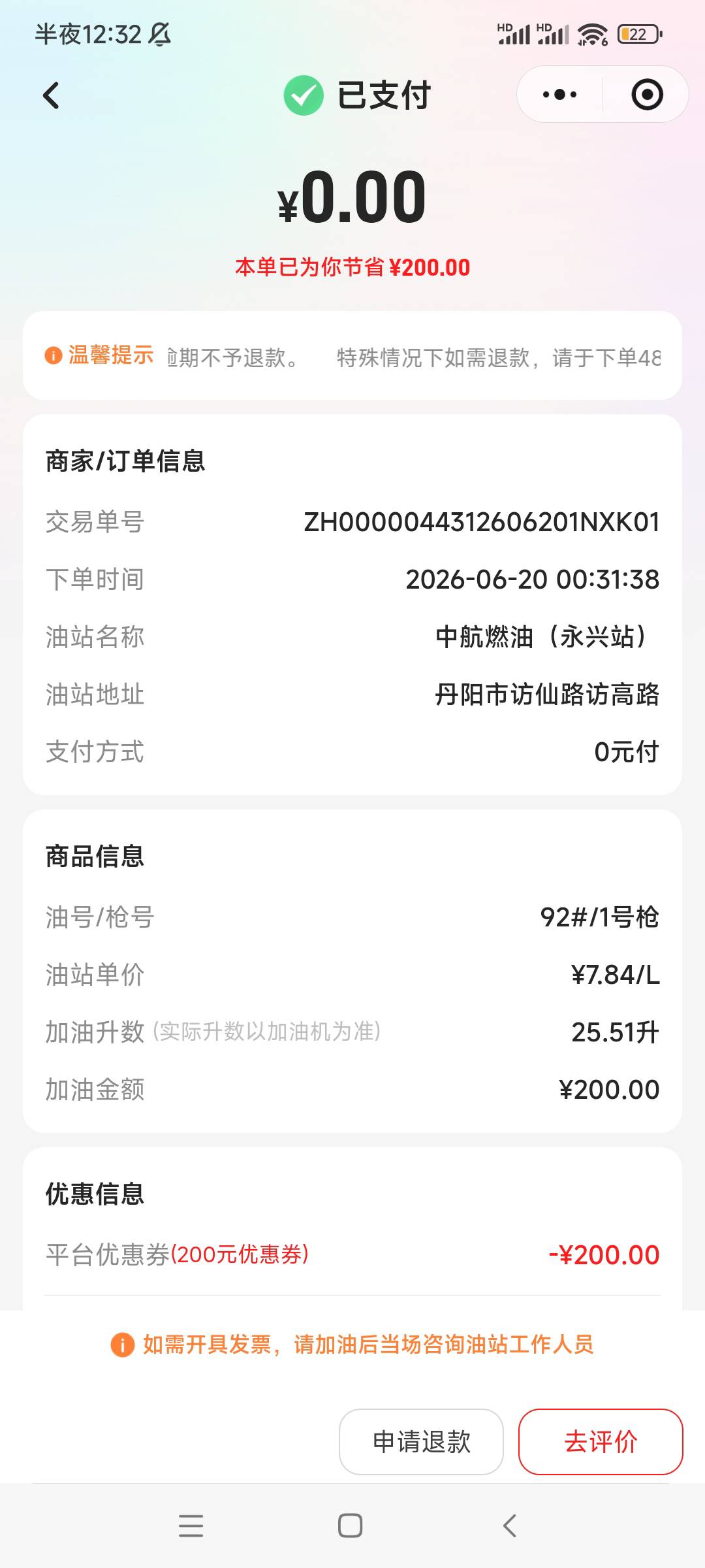 兄弟们我就随便试试看能不能点，没想到点付款都不用设置啥支付密码直接就给我用了，我44 / 作者:QWERTY33 / 