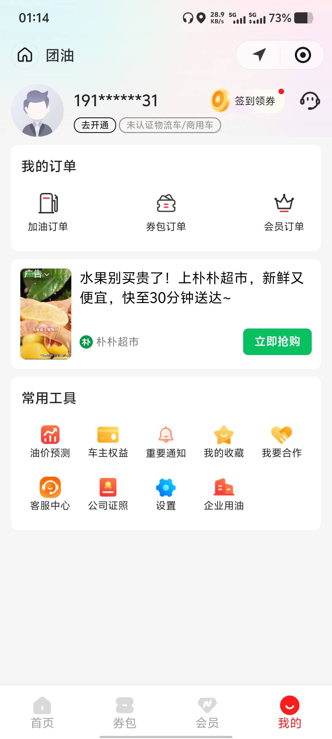 券回收了

28 / 作者:卡农大家长 / 