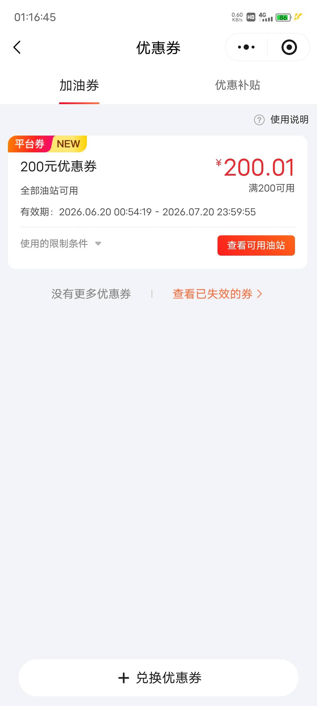 发财老哥们，以防不可用，现在就去拿桶接油，出给货车司机

34 / 作者:风筝v / 