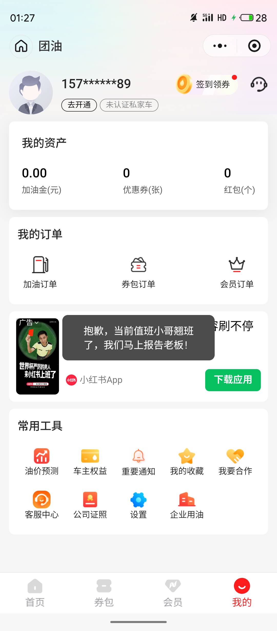 我券都没了

19 / 作者:救苦救难不救傻逼 / 