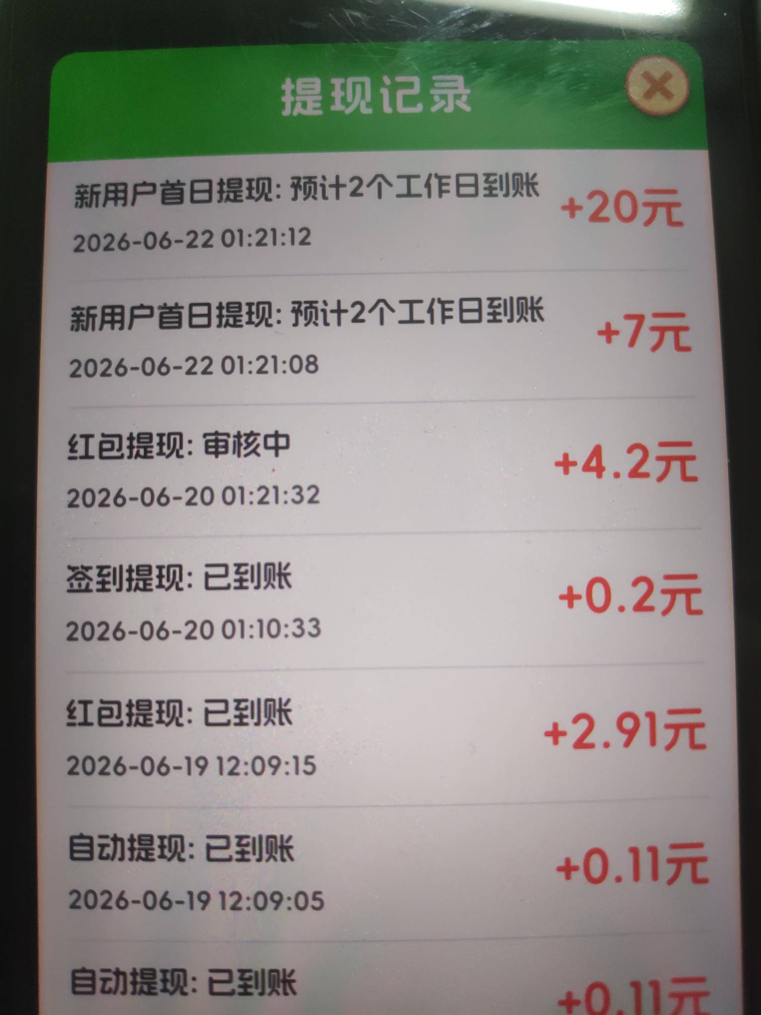 能不能到账？

63 / 作者:风中之神-聂风 / 