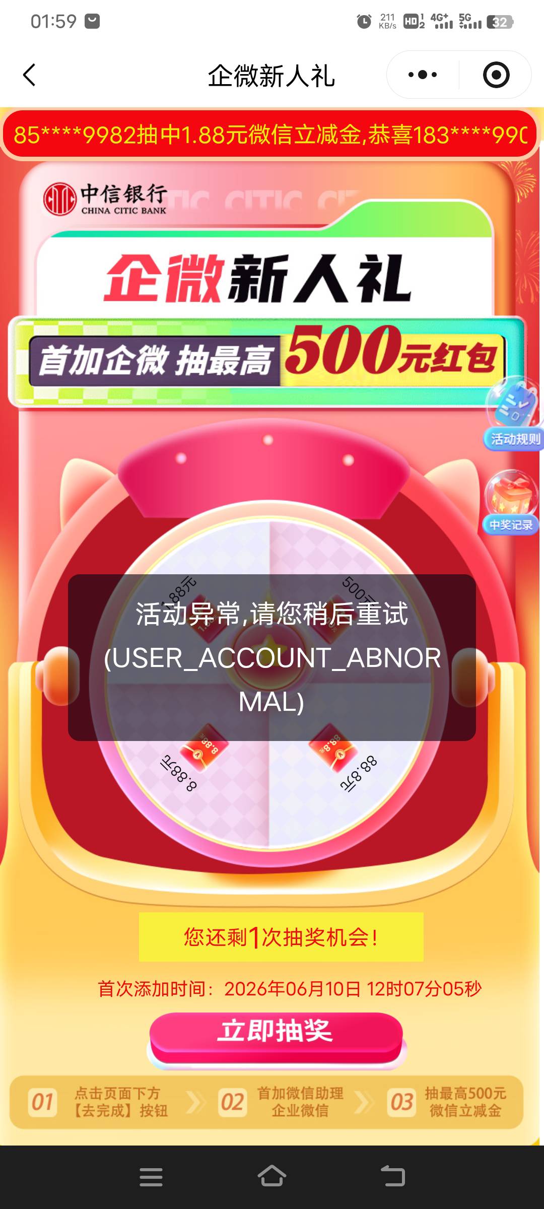 中信企微弄了个新号，为啥抽不了

95 / 作者:幕僚！ / 