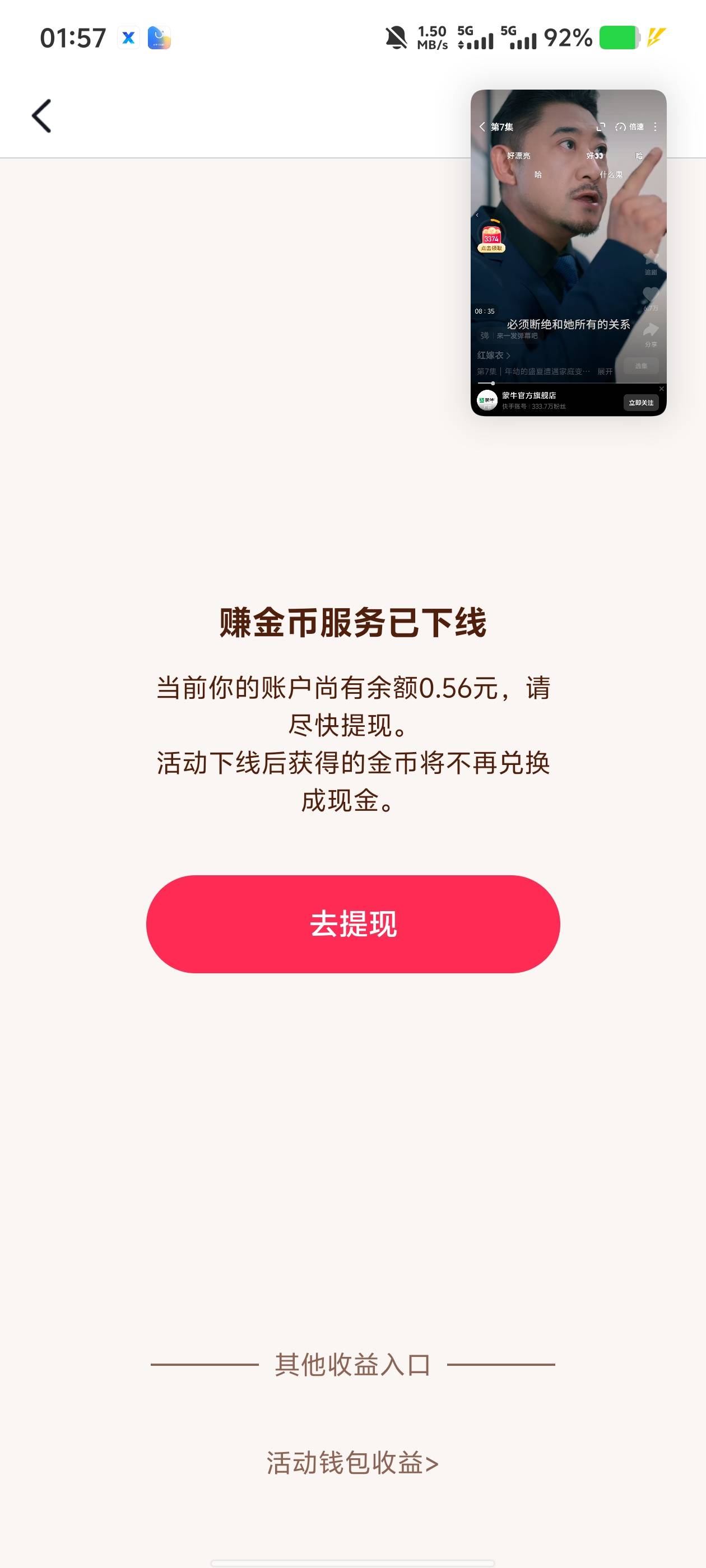 我是有多黑，真绷不住了，极速版都不对我开放了，笑死了

85 / 作者:世上本无事 / 