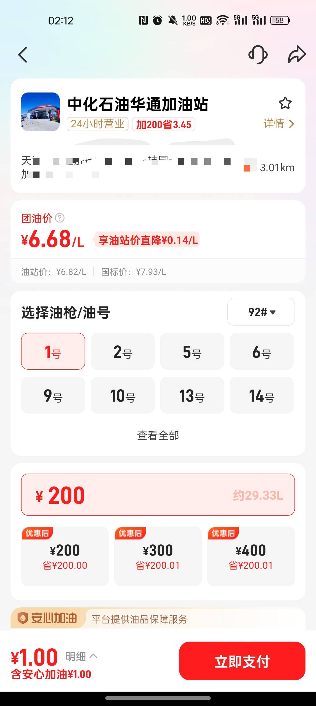 老哥，能付款的是先付款就行了嘛？早上再去加油？

45 / 作者:没有梦想的 / 