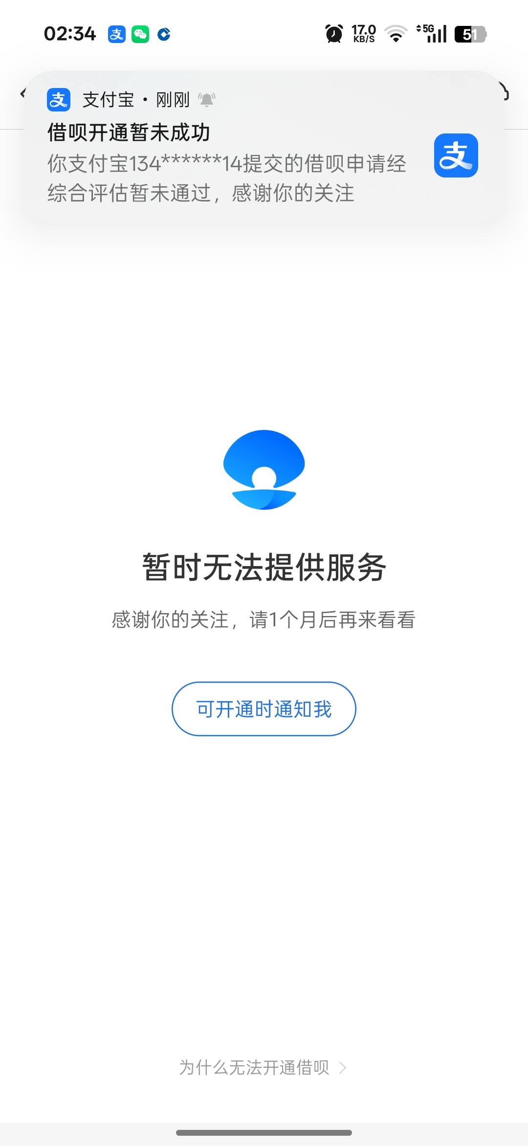 借呗  读秒就拒绝了    真黑

17 / 作者:那时年少无知 / 