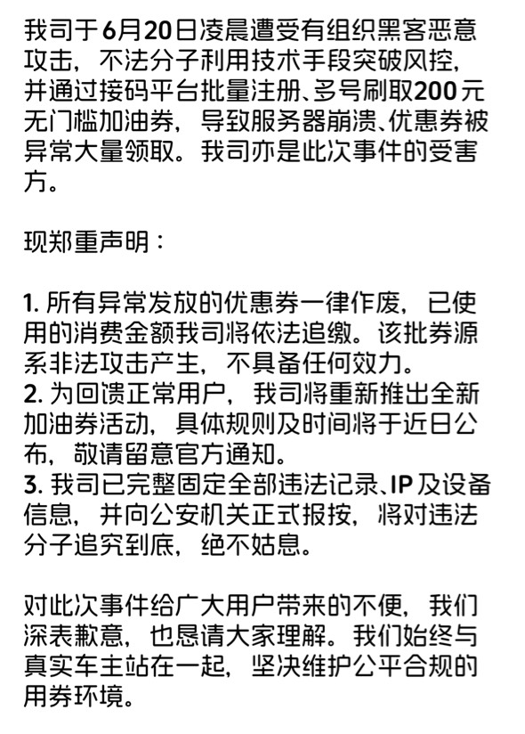 关于团油APP优惠券异常事件的严正声明

25 / 作者:不知明的靓仔 / 