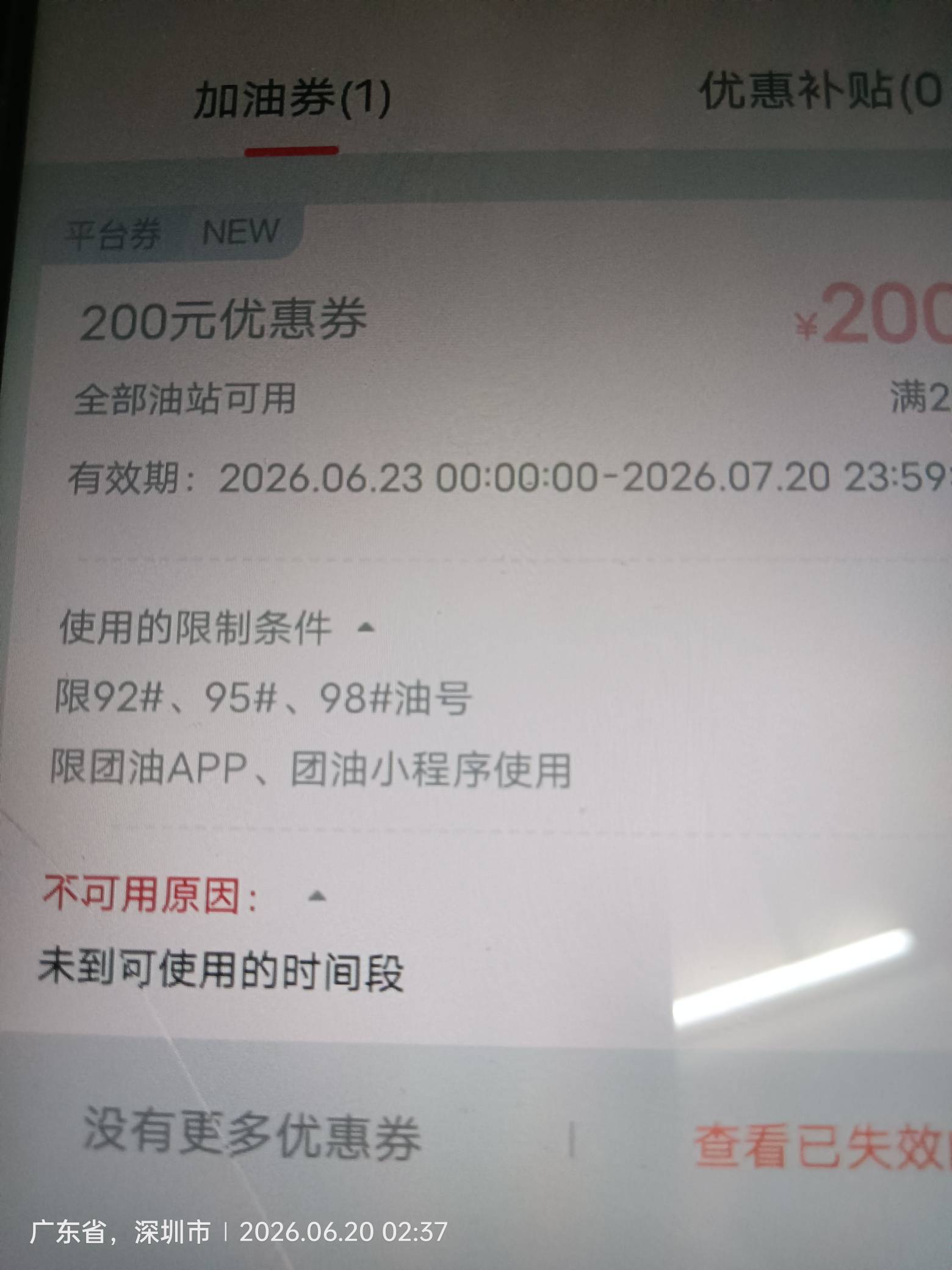 团油那个要23号才可以用

90 / 作者:浪子心gghh / 