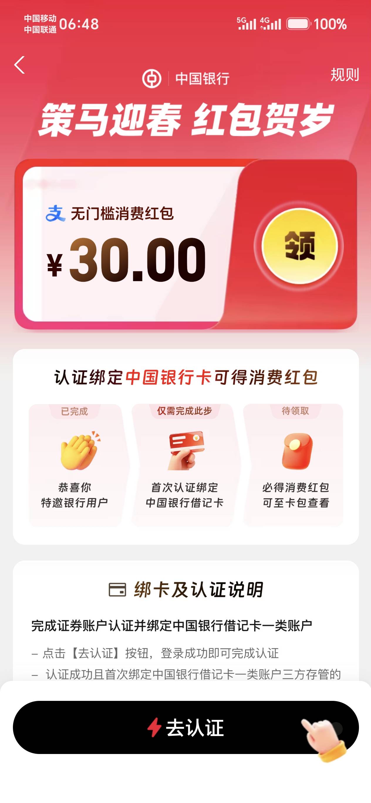 老哥们，国投证券这个券，怎么领取不了了，明明已经认证完了，还一直让去认证。

65 / 作者:嘎哈123 / 