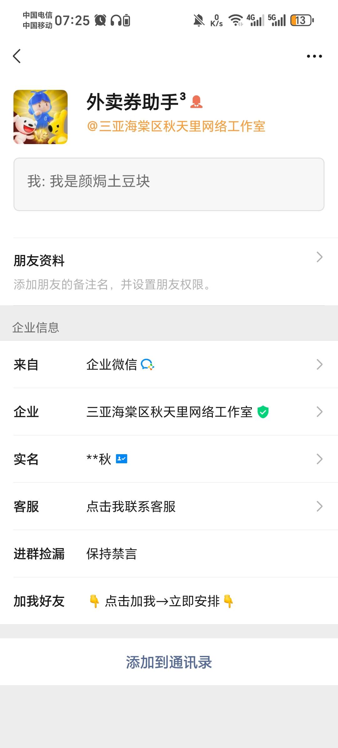 跟你们说个淘宝闪购免单卡的毛，去闲鱼买一单，有些是没有卡密的，只发你一个加好友的80 / 作者:压缩2 / 