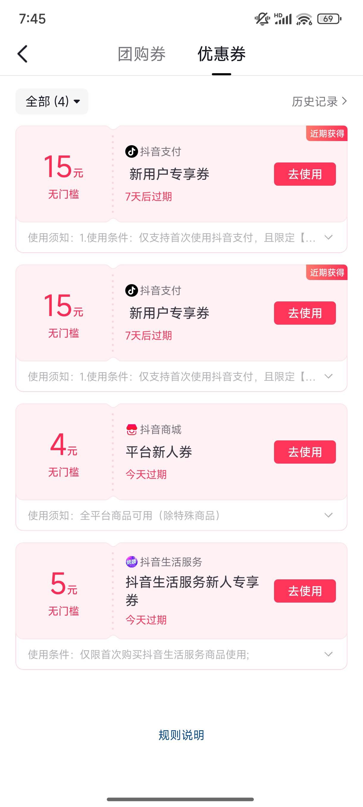 没毛的时候，抖音注销30还是稳，就是绑卡的5块一直异常不让领

97 / 作者:缘深缘浅缘自薄 / 