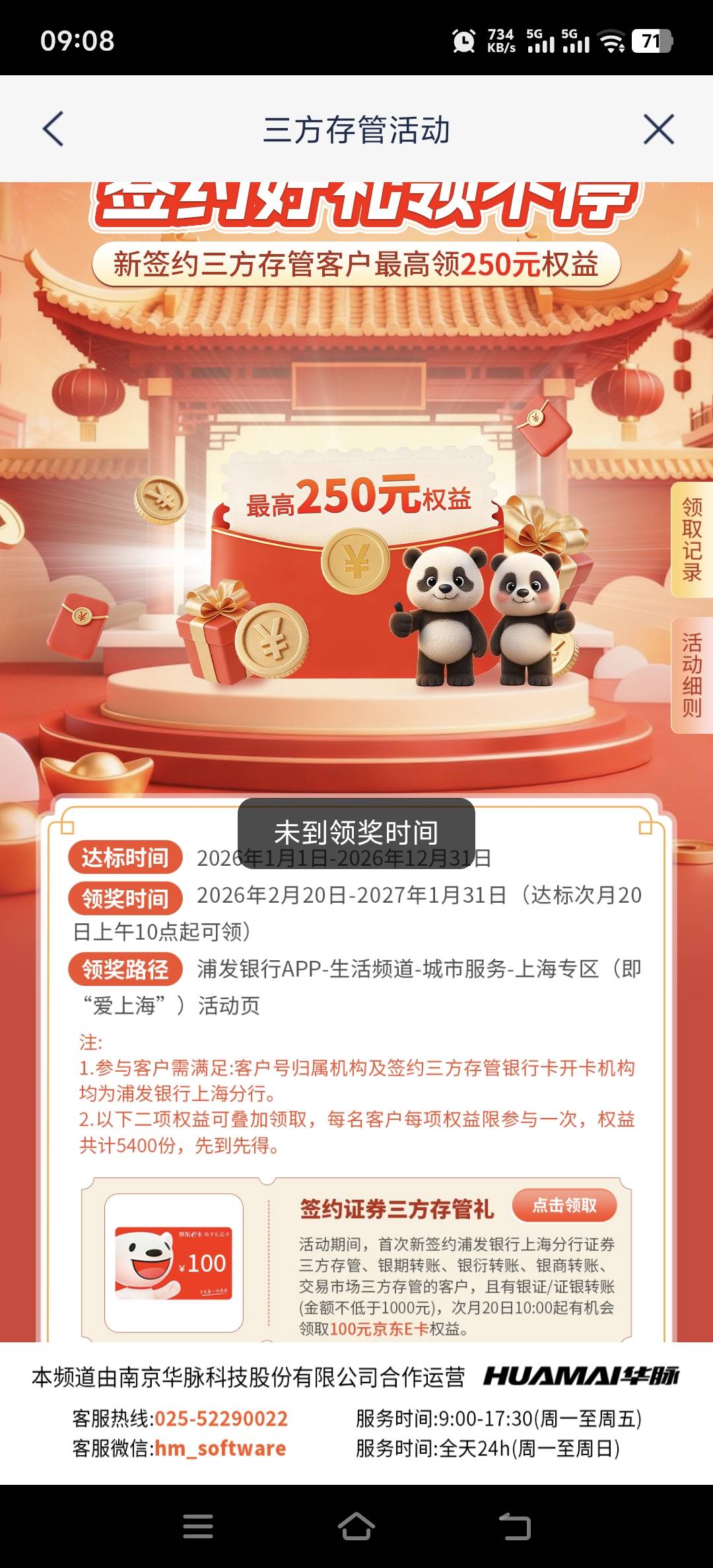 浦发银行上海存管10.领

31 / 作者:取名叫小丑 / 