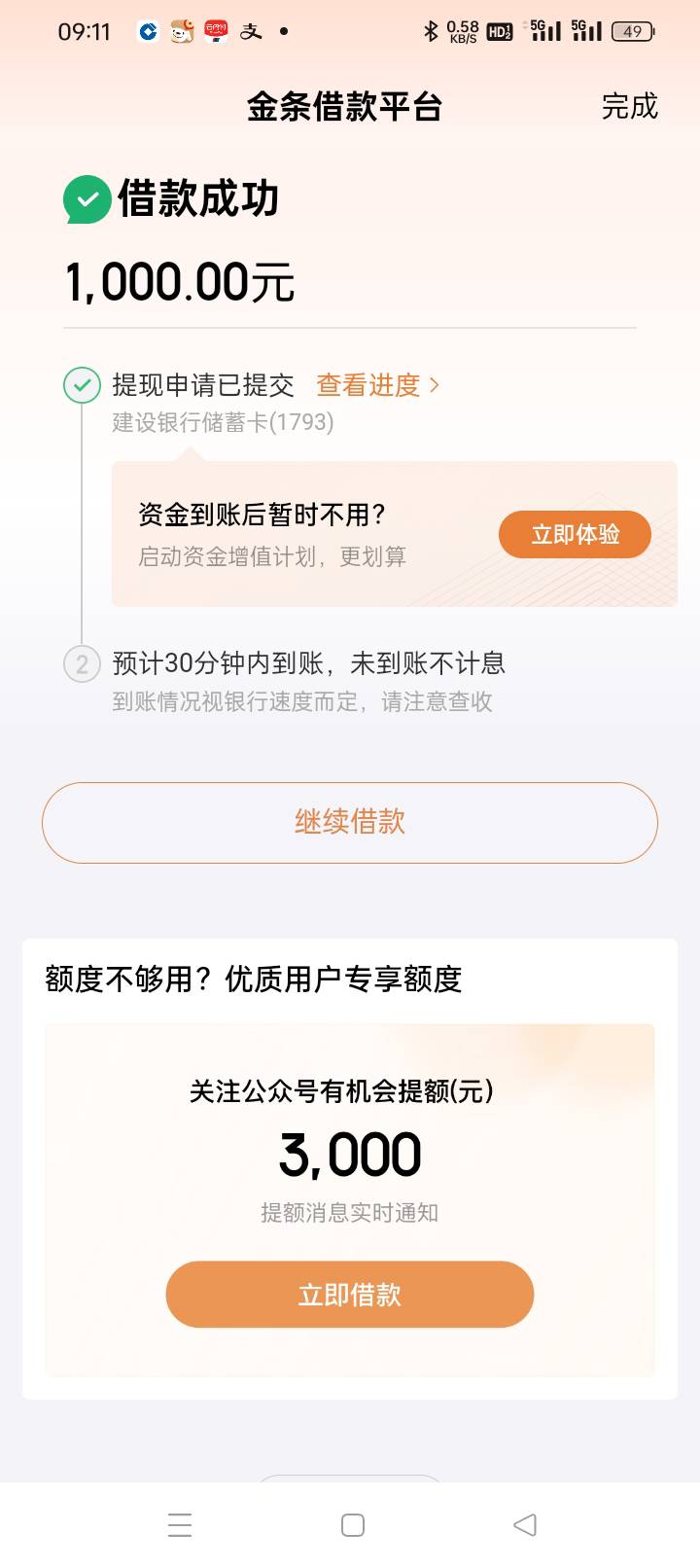 真黑，苟东白条100额度，金条500额度借不出来，真想注销掉

55 / 作者:东风5C / 