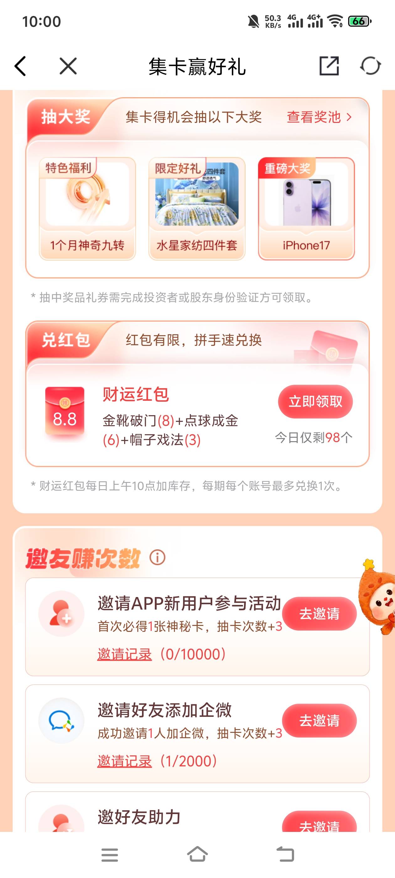 我去，这到底要怎么才能抢到

17 / 作者:羁绊～ / 