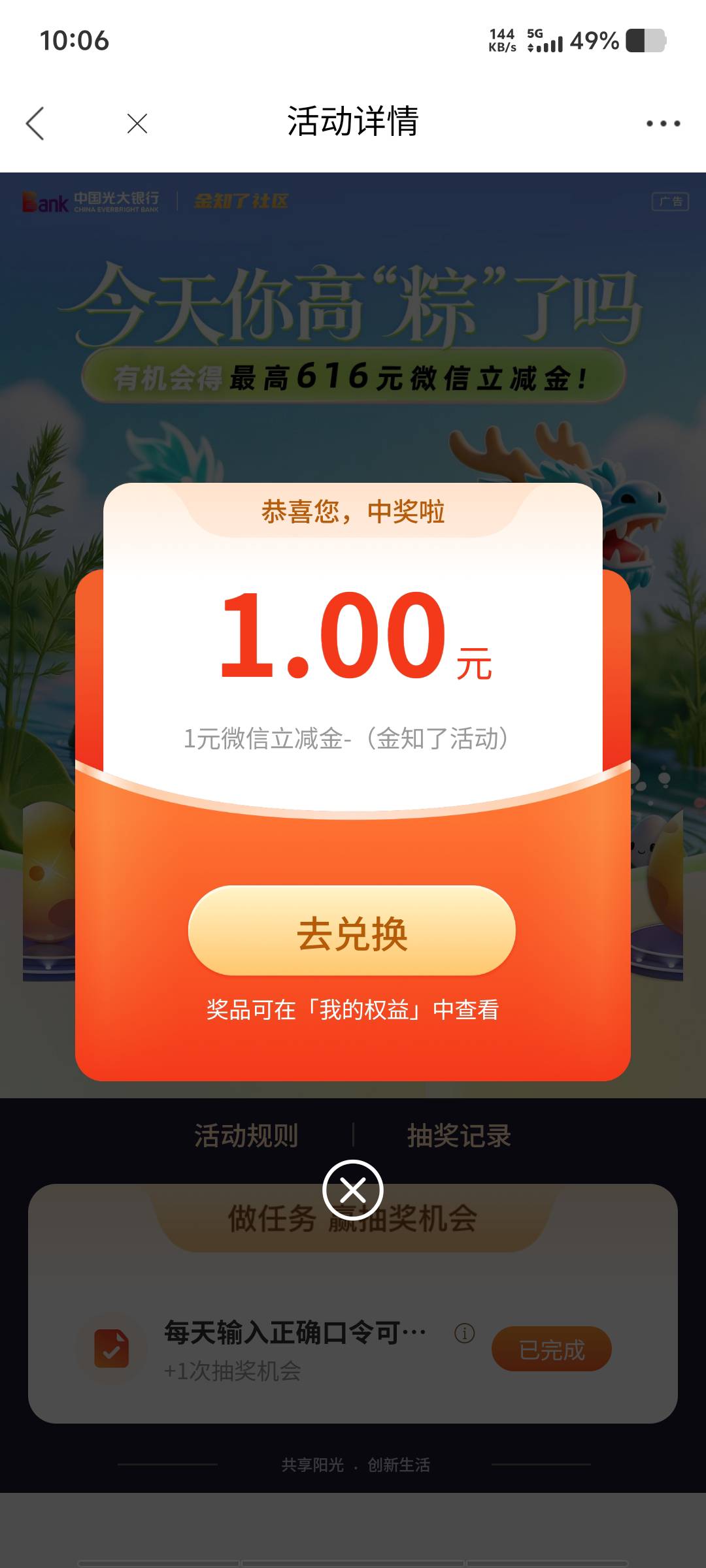 还能中个1，至少不是谢谢

82 / 作者:黑色的海 / 