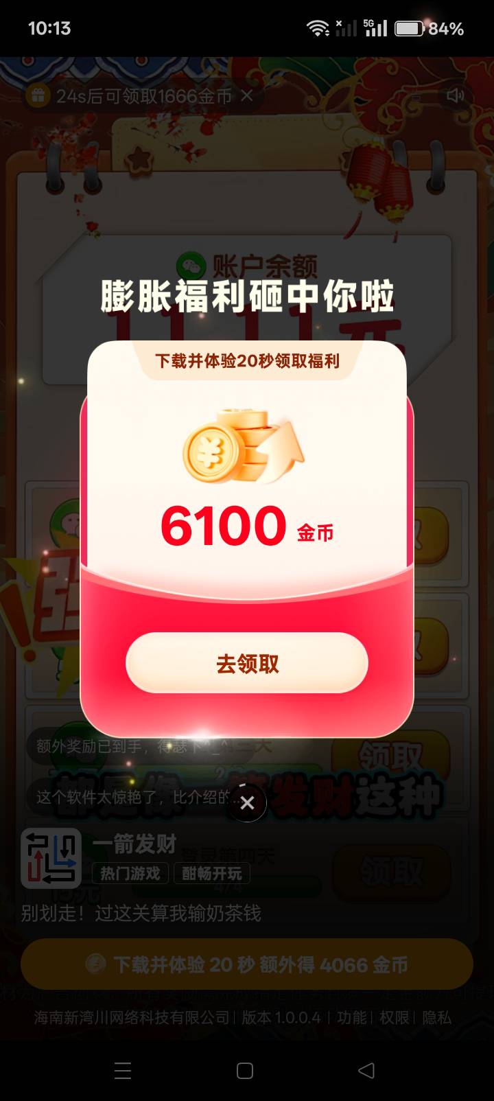 快手都是让下载广子的，1666+6100金币。广子里面还能刷到京东。就是手机权重不高，一24 / 作者:你等等我好不好 / 