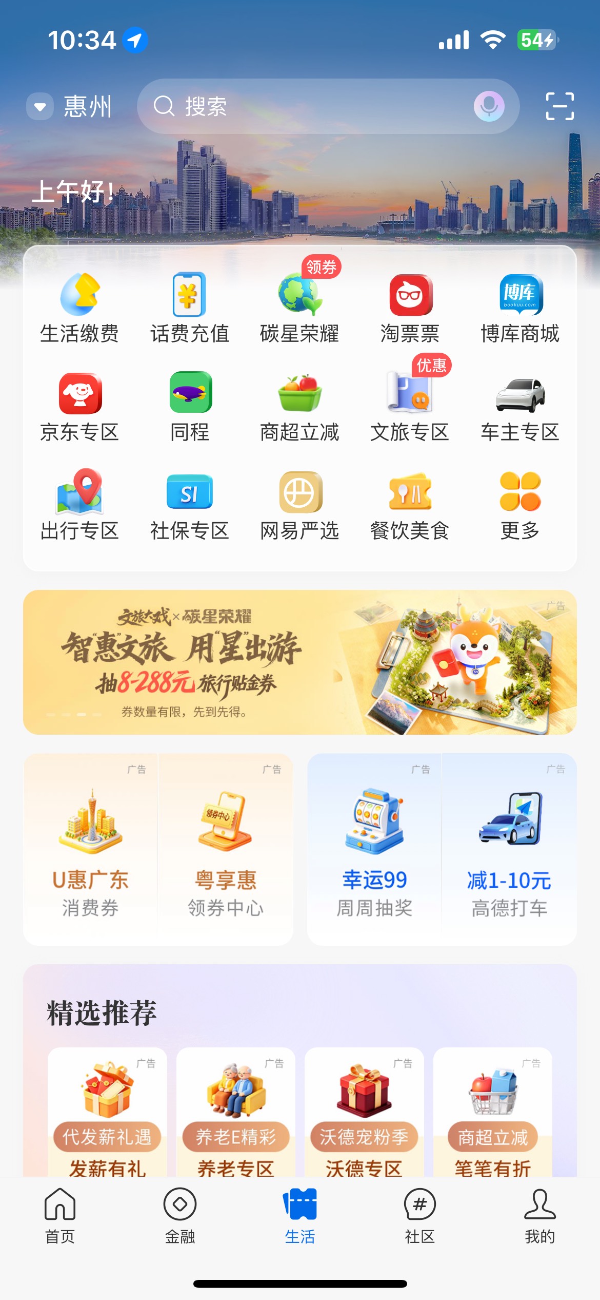 我惠州点进去没有可以领的入口，是不是跟我一类卡不是惠州的人有关，我二类电子卡惠州97 / 作者:破碎的 / 