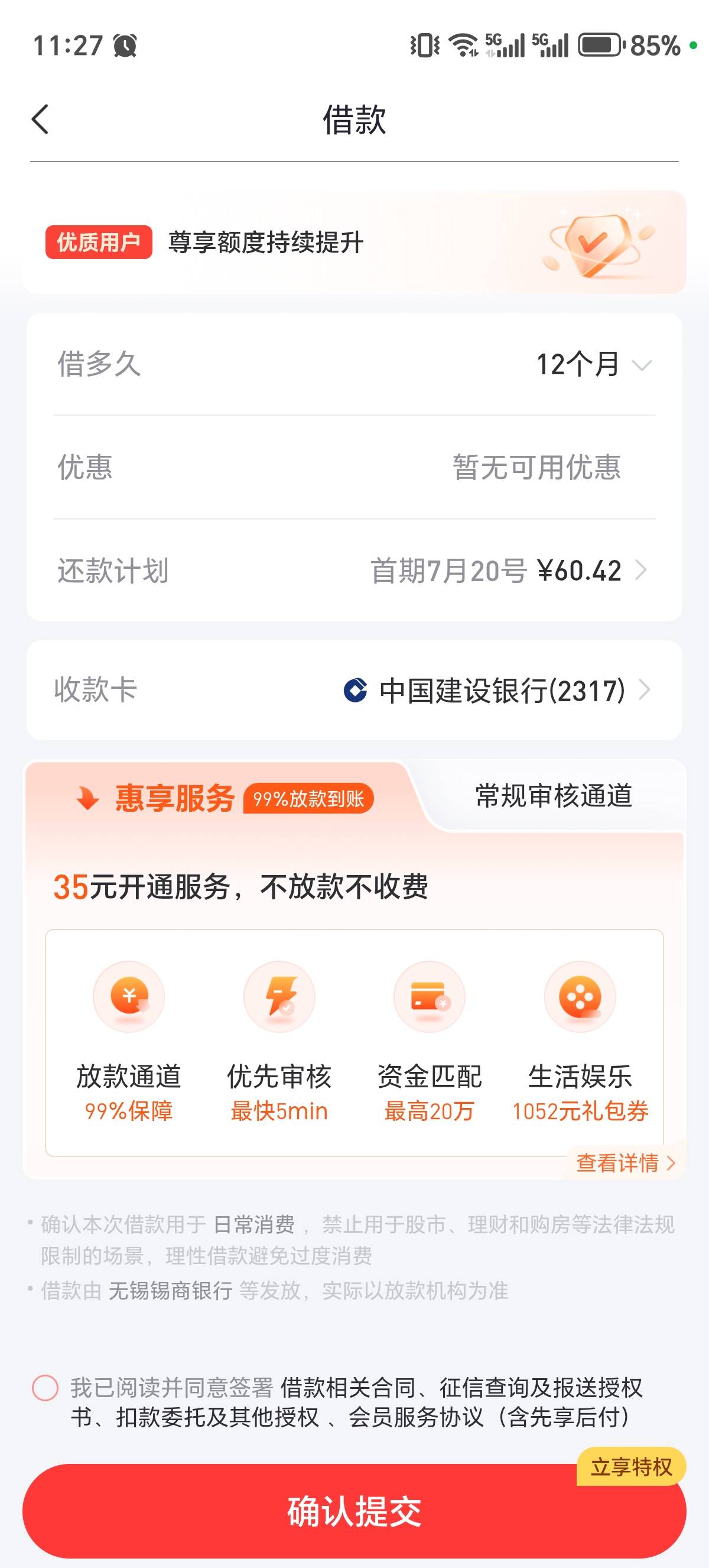 好分期下款了，各位老哥可以试试，我发现之前审核通过放款失败是因为点借款的时候下面28 / 作者:天天向上675 / 