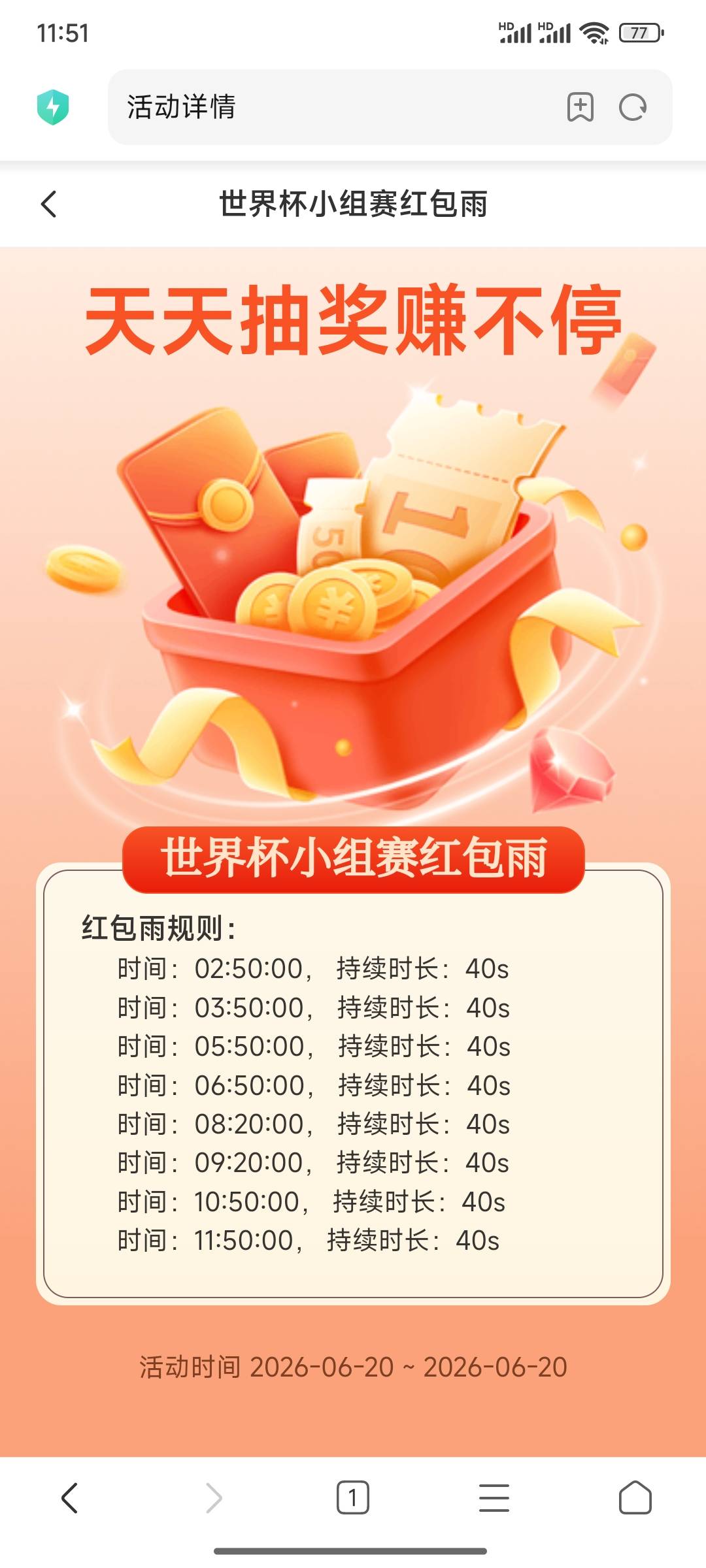 98红包雨为何点不了，是不是要有会员升级才可以啊！点40秒没一个能点的

38 / 作者:小小鸟@ / 