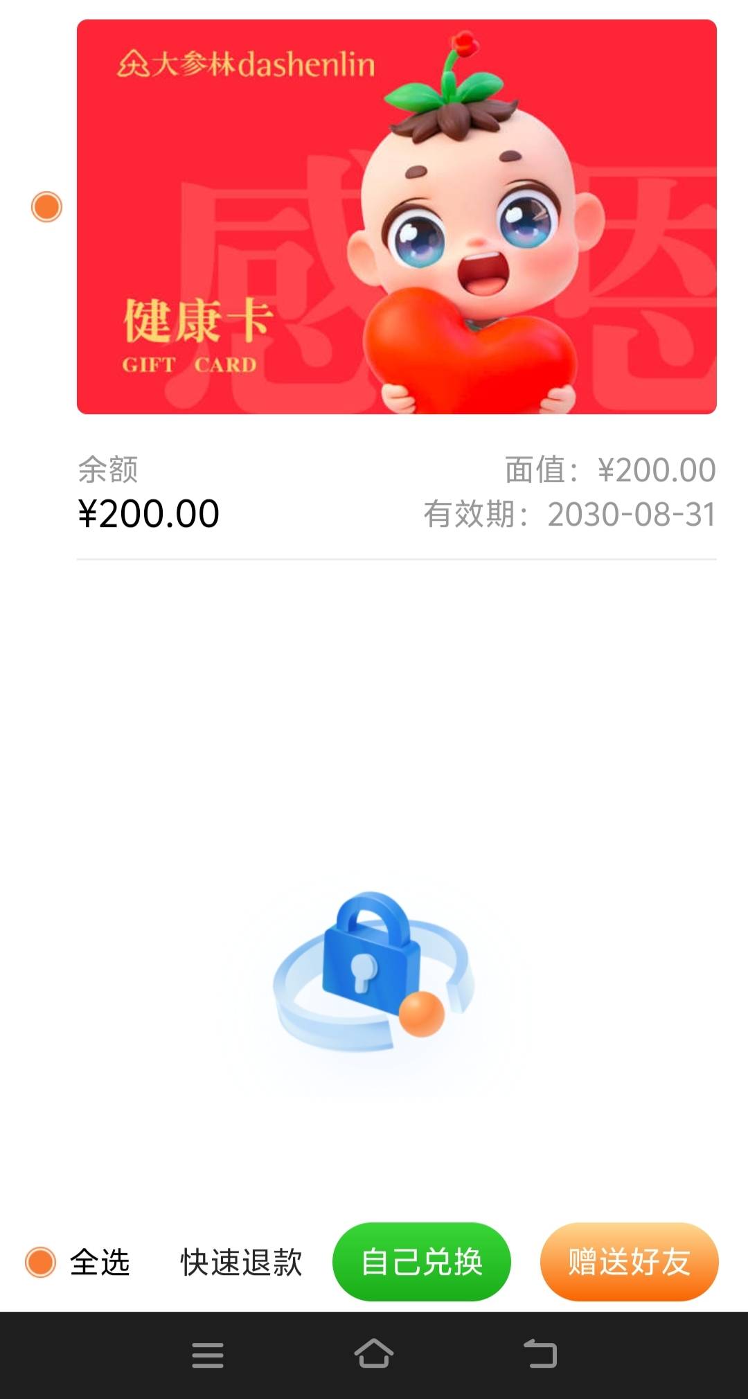 自己兑换，开吗。还是？

91 / 作者:夏天001 / 