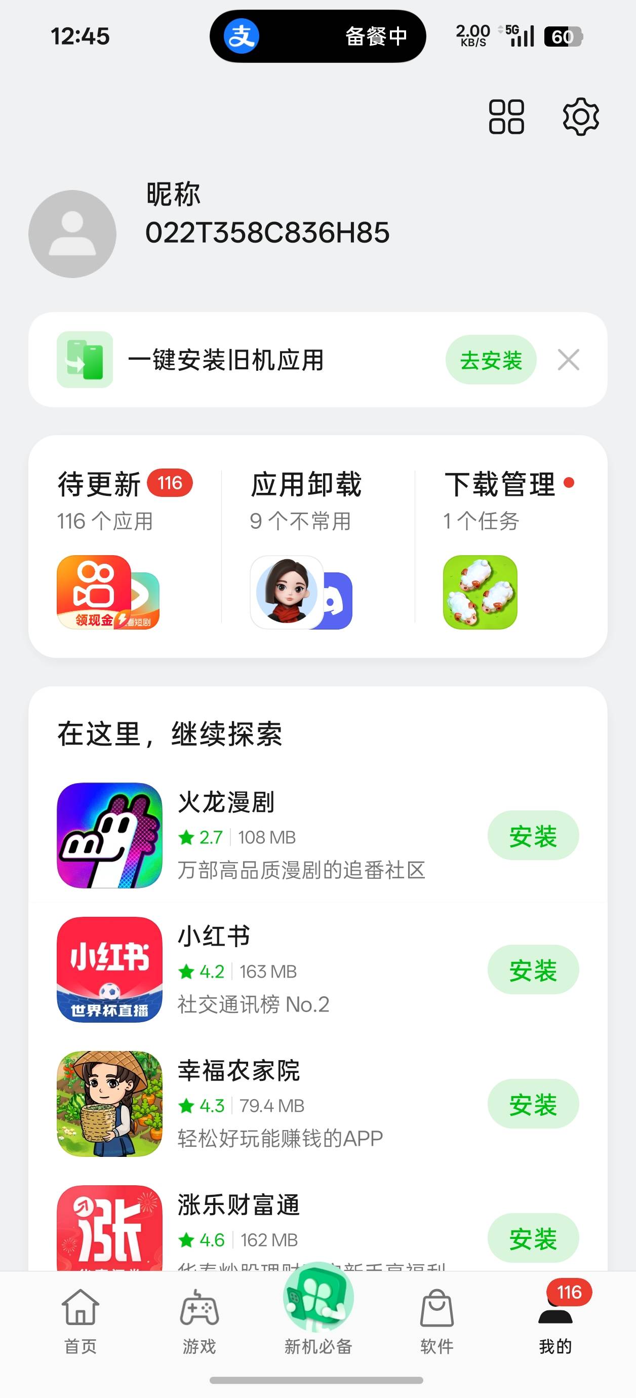 都去OPPO软件商店看看爆了4快

77 / 作者:好多好多很好真 / 