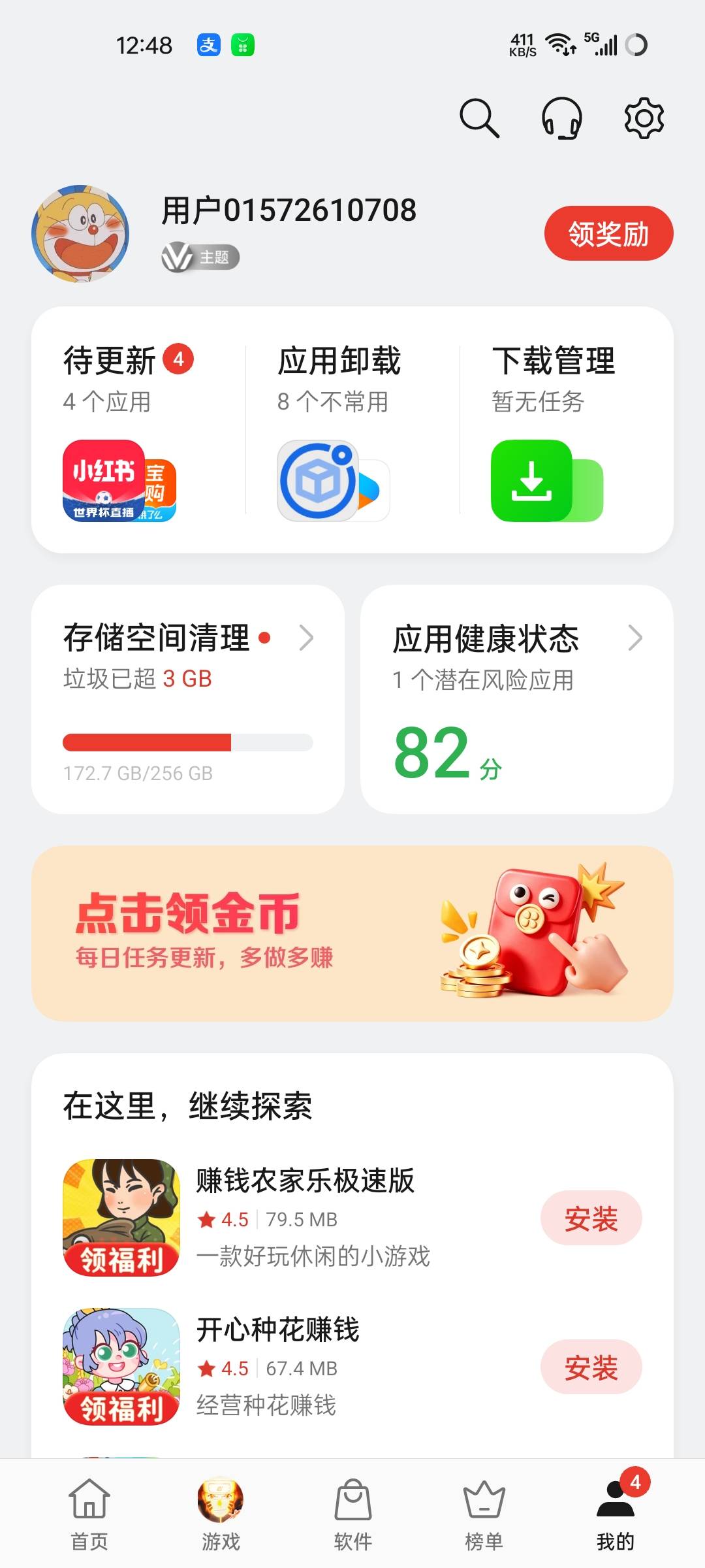 都去OPPO软件商店看看爆了4快

54 / 作者:王江还 / 
