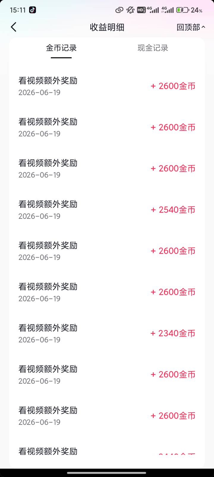 抖音极速版越来越纱碧了，隔三差五设备异常也就算了，现在还踢下线，强制要求扫脸核对27 / 作者:瘫痪两年半 / 