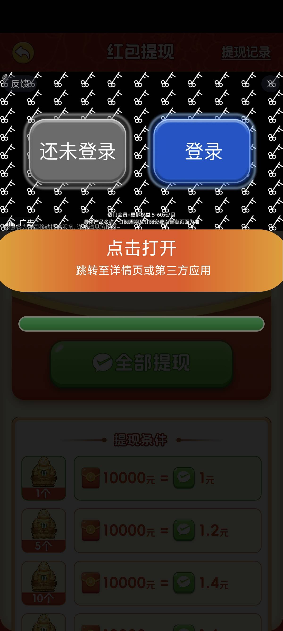锦玉呈福这软件吃相太难看，看广给了8毛，提现跳出登陆手机号，一发验证码就是订购流99 / 作者:农业银行总行 / 