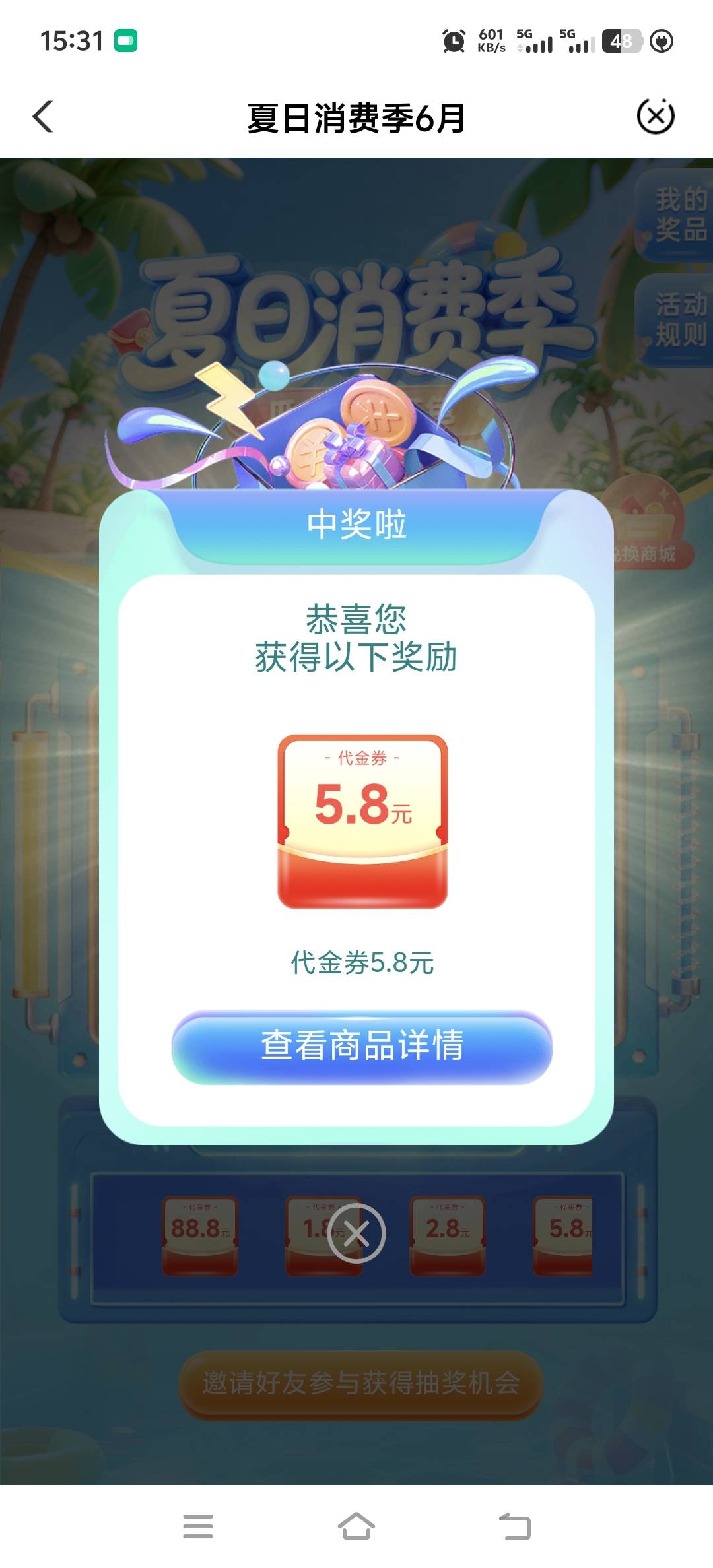 贵州农行老百姓福利进入夏日消费季



99 / 作者:取名叫小丑 / 