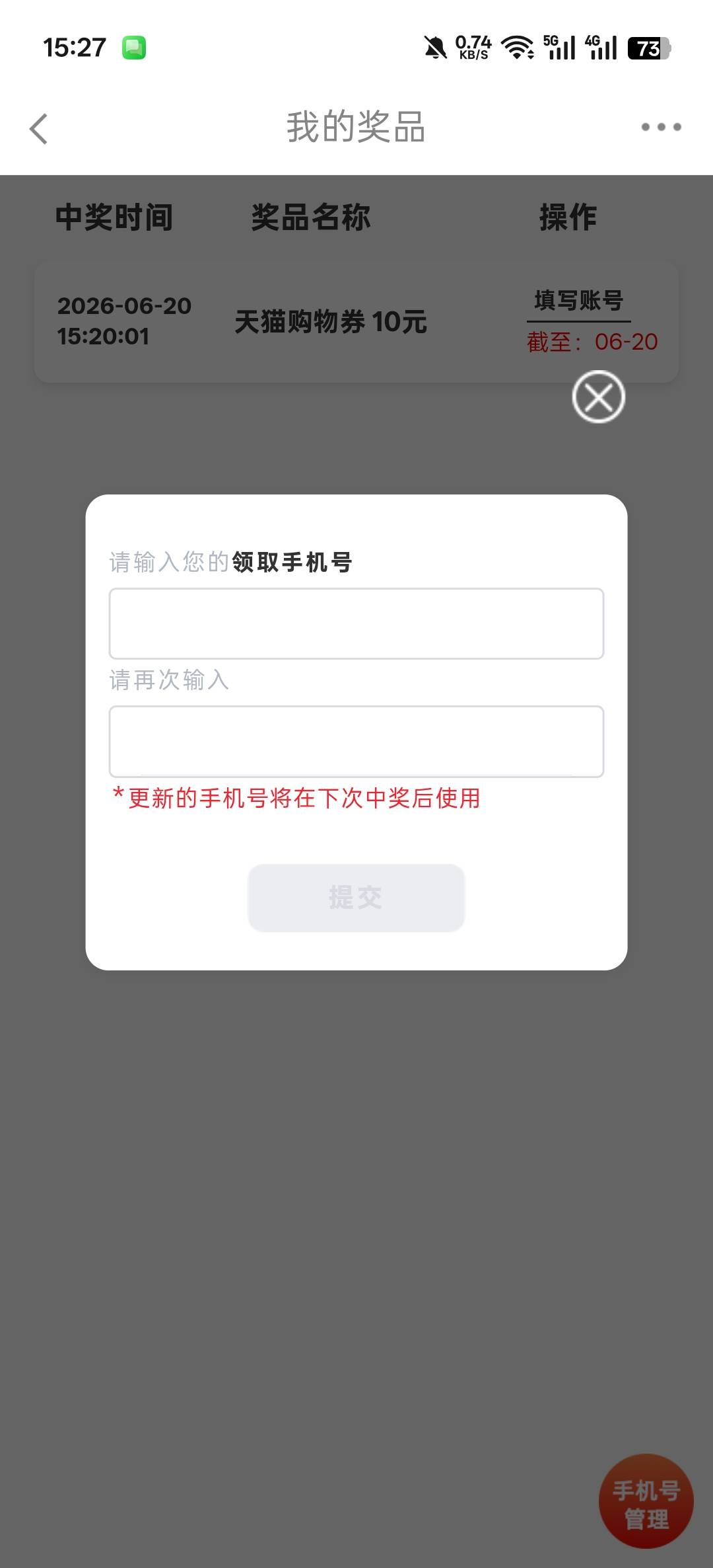 老哥们，长城证券第一次中奖这个10天猫券，我想问下我填写了手机号之后下个月默认是这92 / 作者:寂寞卡农开无主 / 