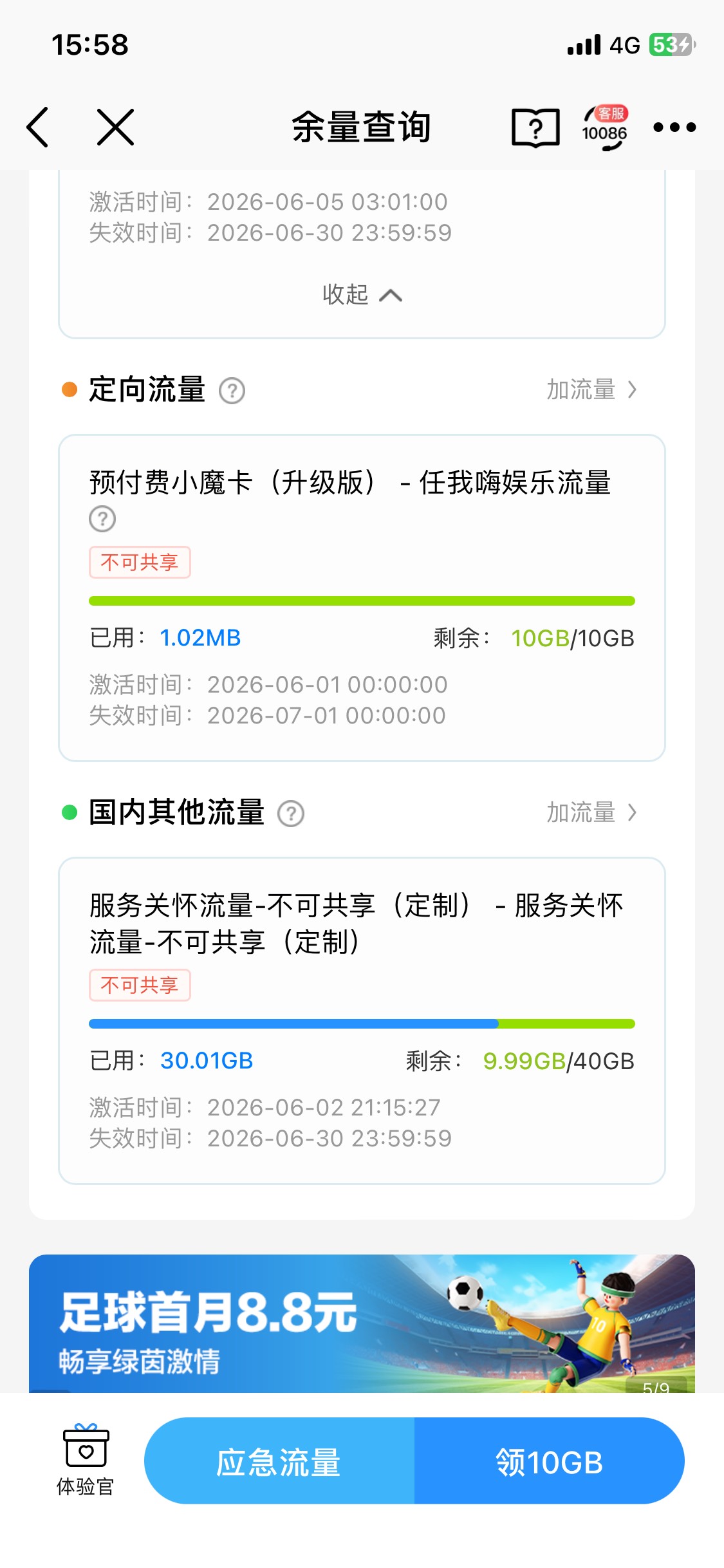 天塌了 我今天去移动营业厅补卡 查询到名下有一个上海的卡这个我从来不知情更没有用过47 / 作者:陌上花开9698 / 