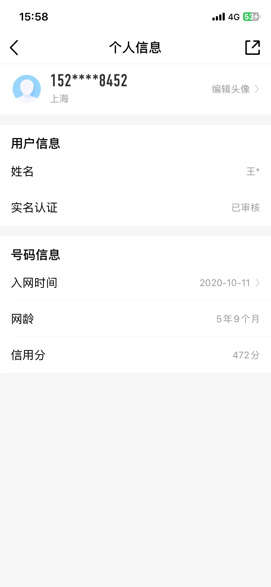 天塌了 我今天去移动营业厅补卡 查询到名下有一个上海的卡这个我从来不知情更没有用过57 / 作者:陌上花开9698 / 