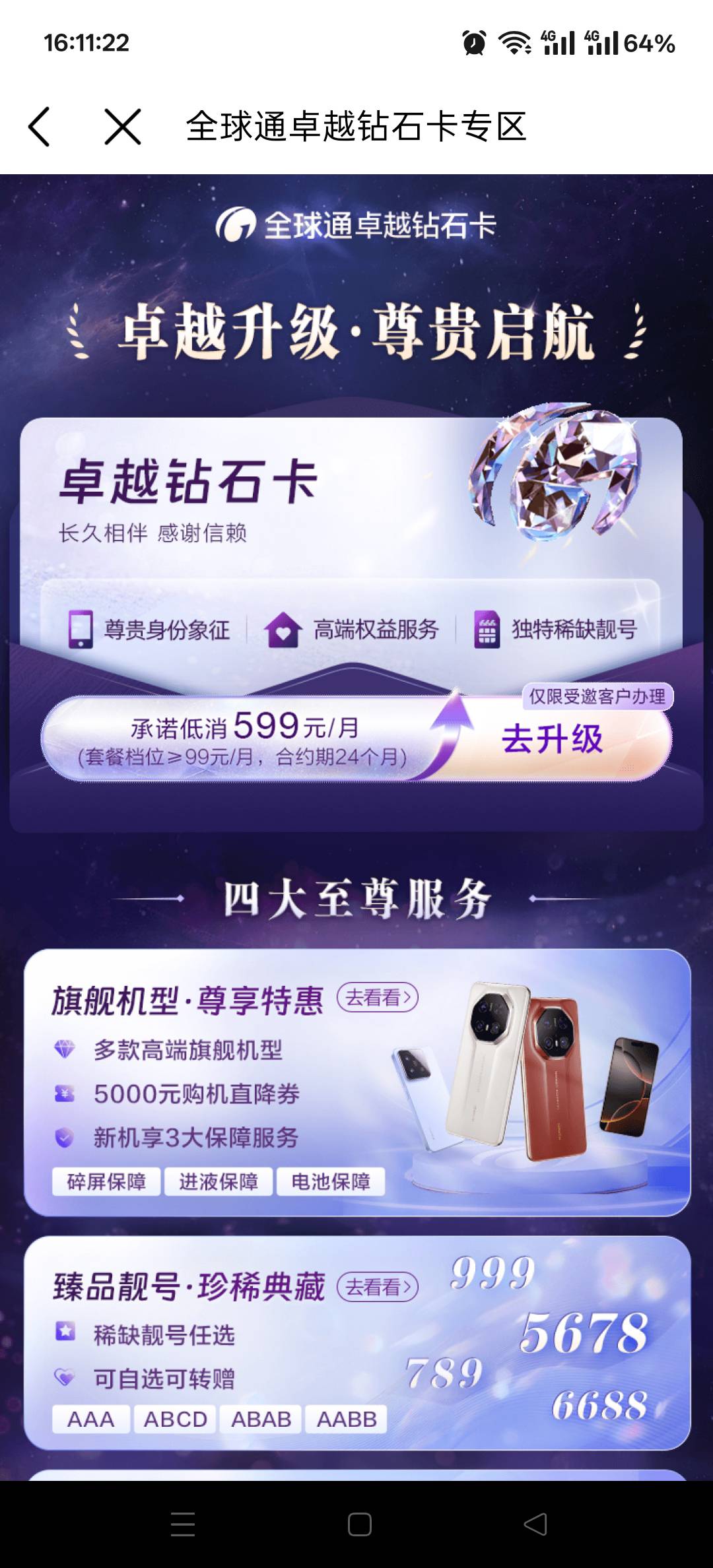 移动的卓越钻石卡怎么才能利益最大化求教程，目前就知道买手机抵用5000，还有个赠送银3 / 作者:老哥发财啊 / 