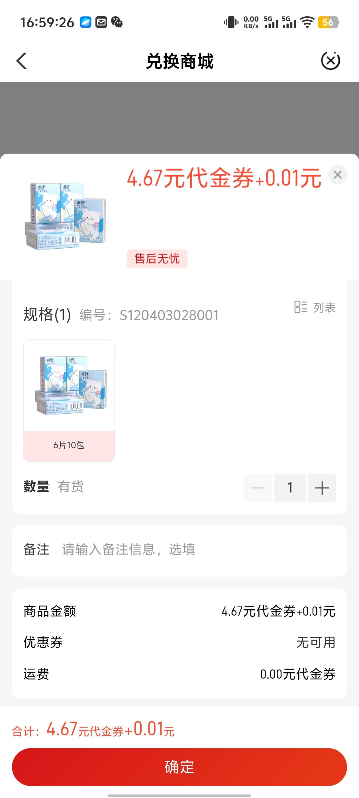 飞过来抽了5.8，只能买这个纸...

68 / 作者:卡农咚咚 / 